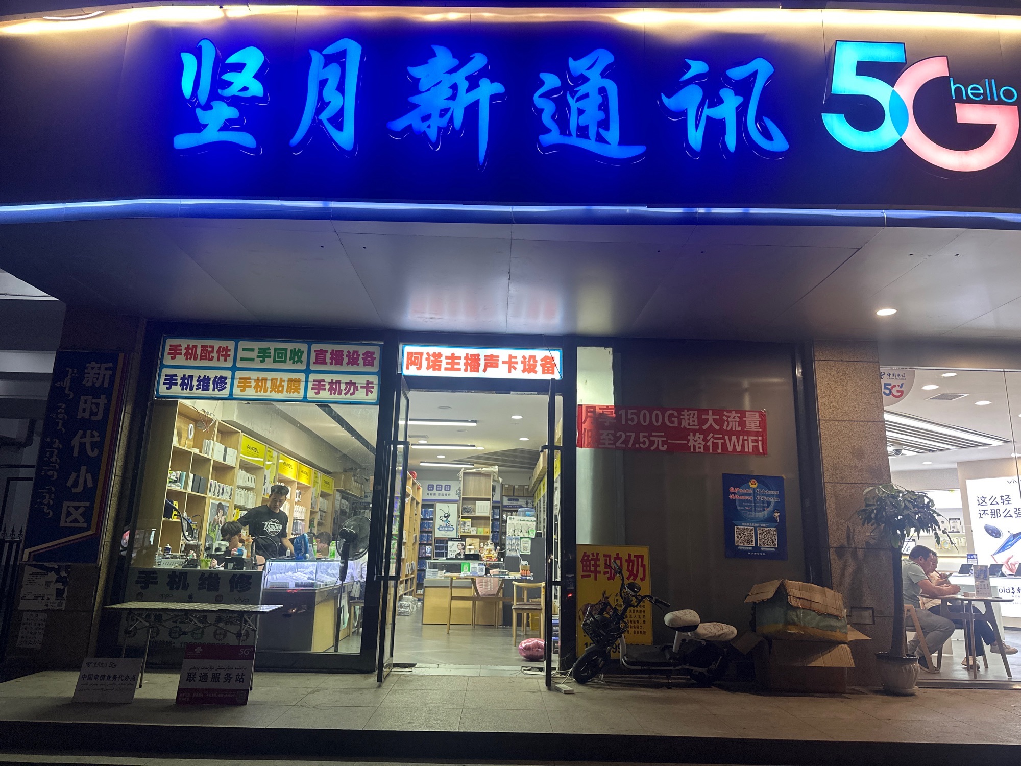坚月新通讯