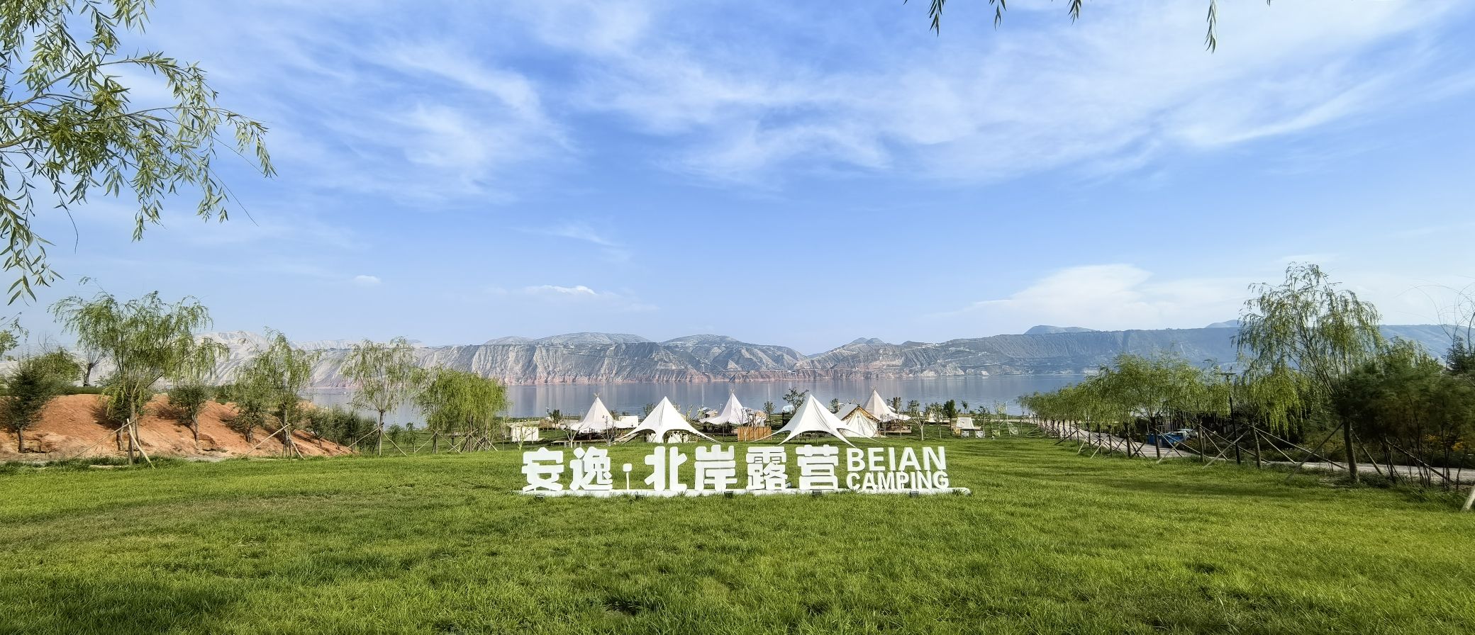 北岸露营地