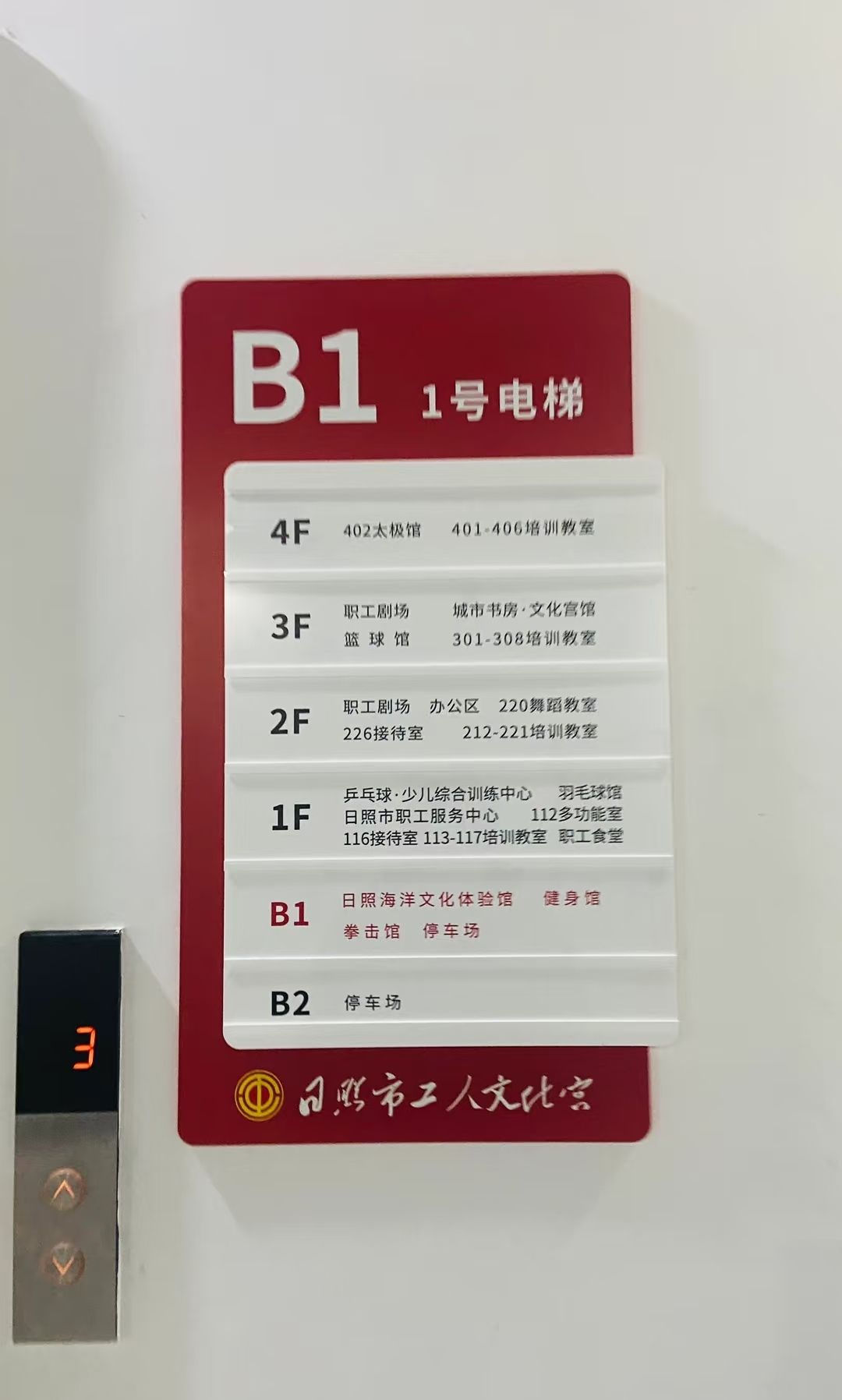 日照市工人文化宫