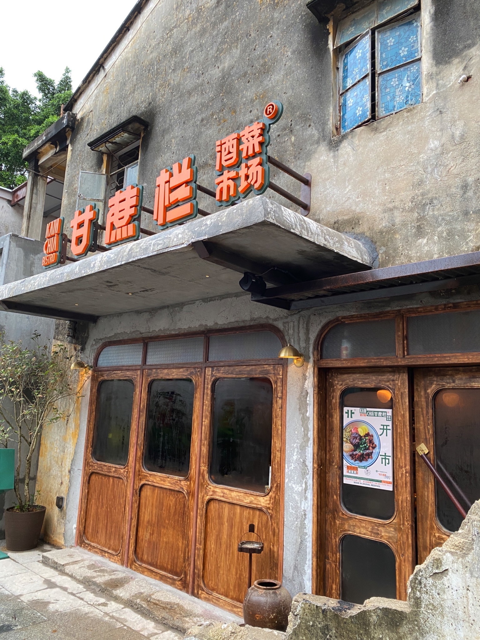 甘蔗栏·酒菜市场