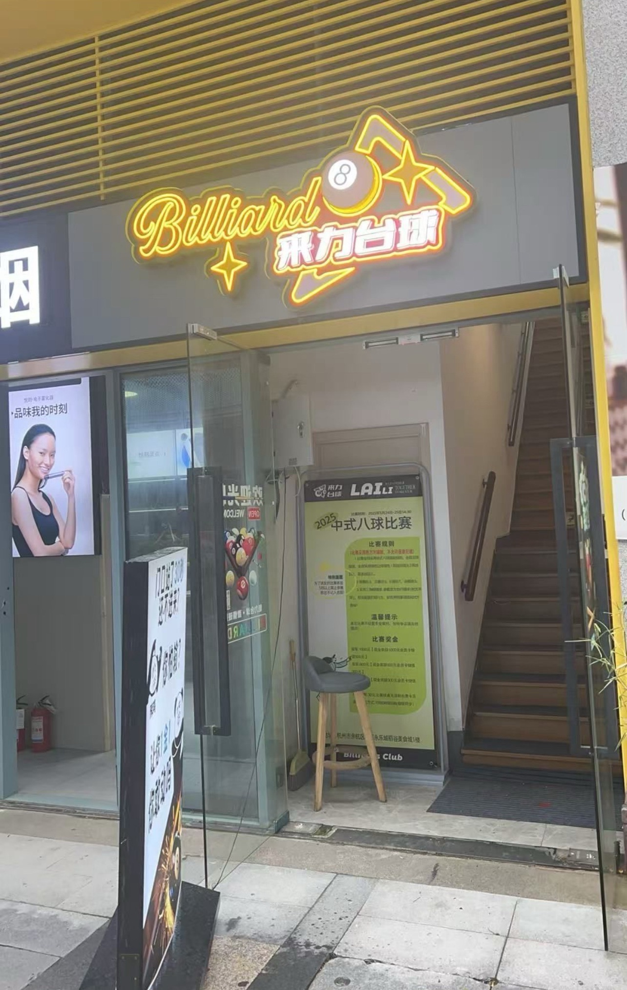 场地封面-来力台球俱乐部(永乐城商场沿街1楼)