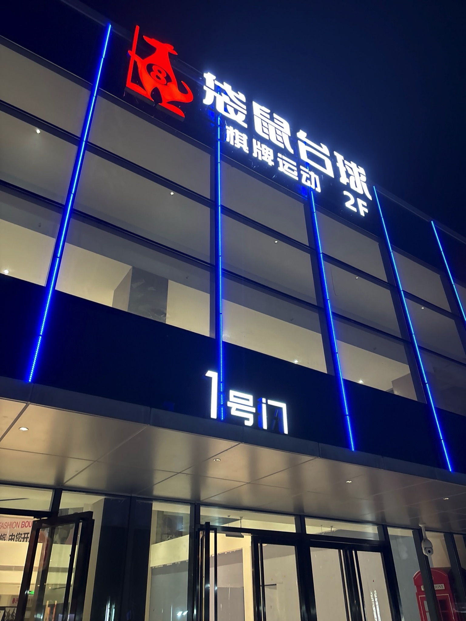 场地封面-袋鼠台球俱乐部