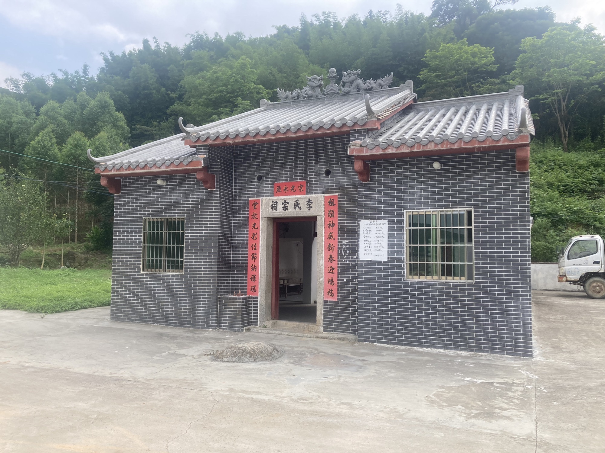 李氏宗祠