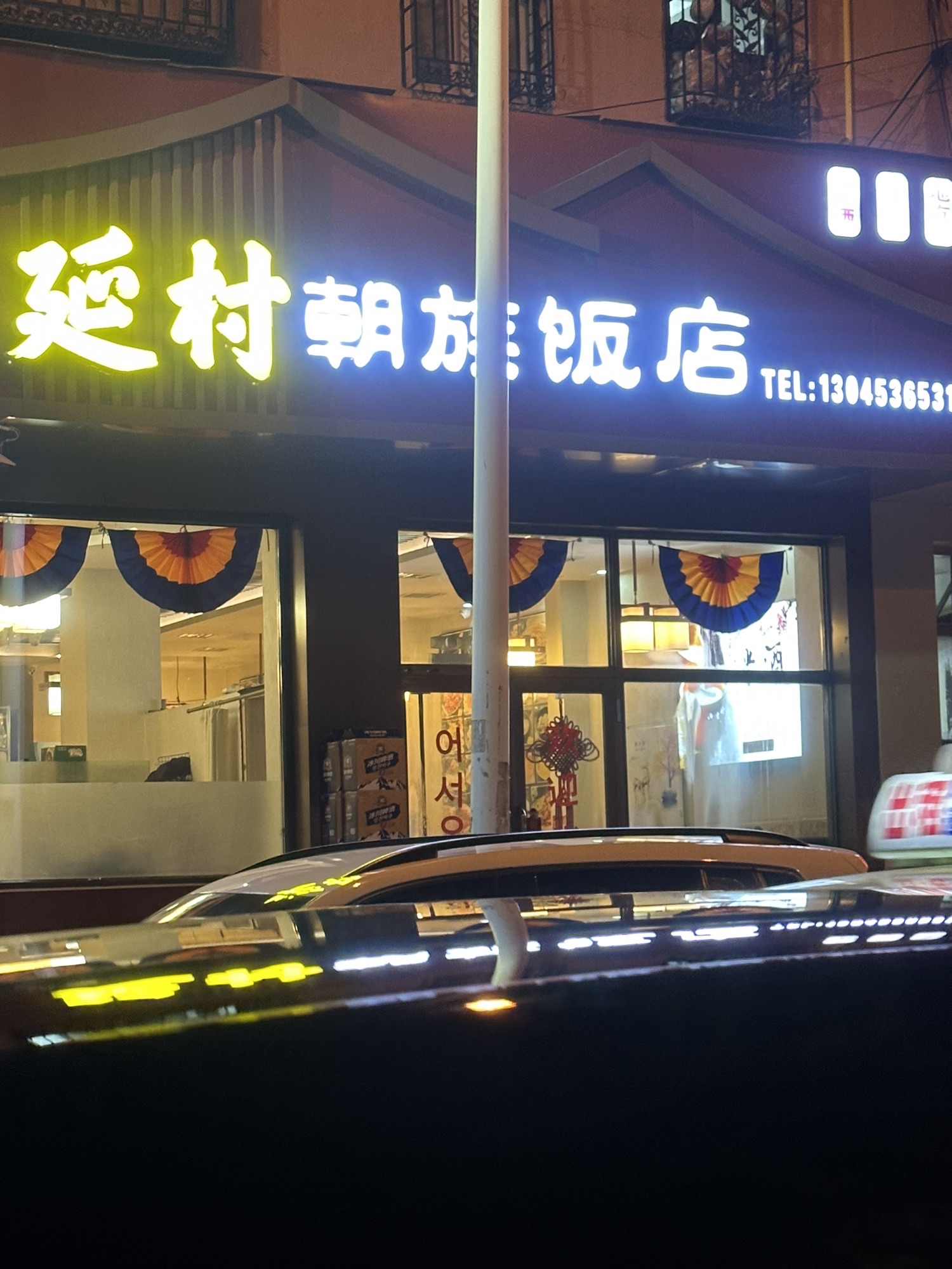 黑龙江鸡西市鸡冠区附近的饭店餐馆有哪些？