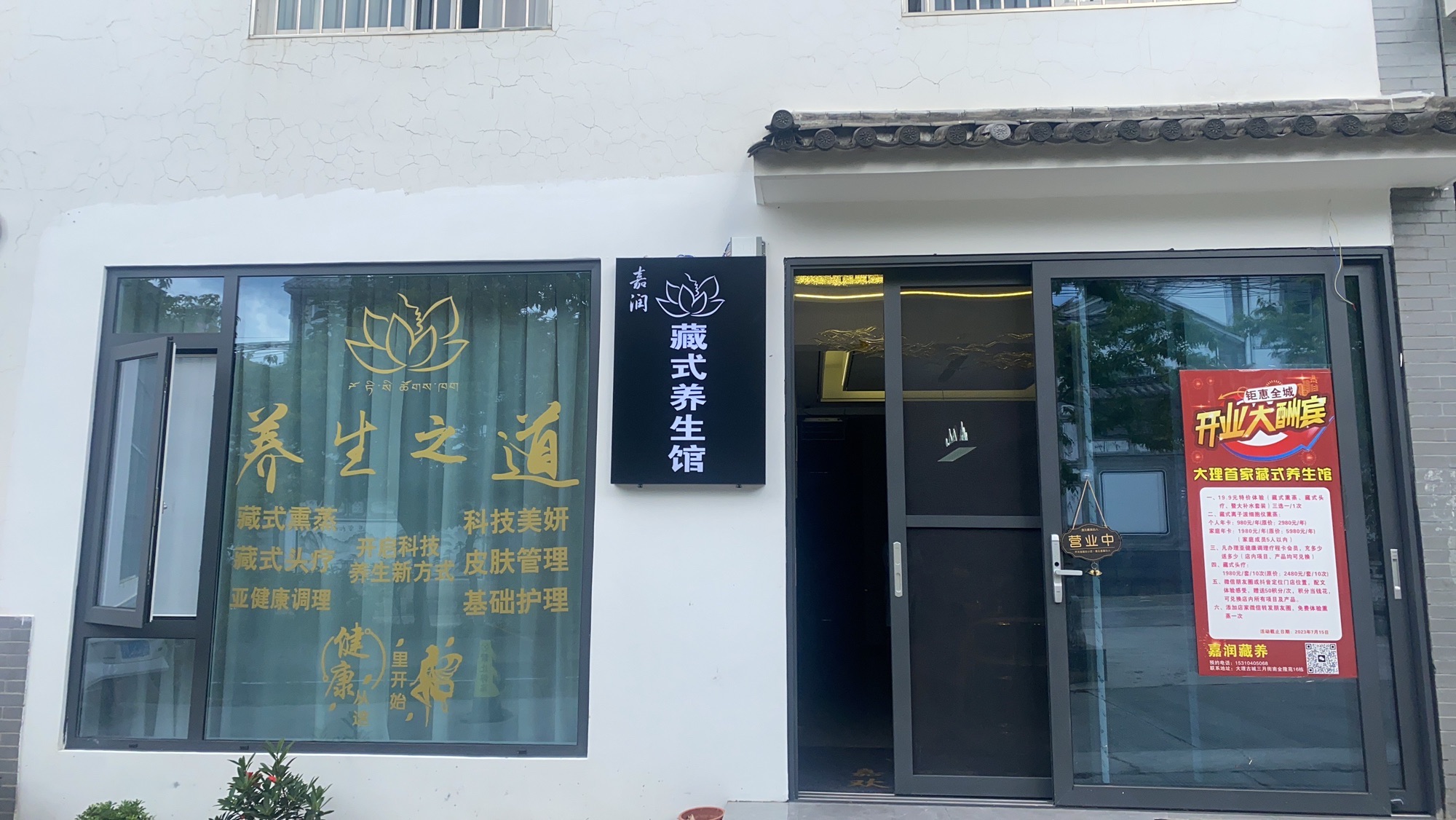 嘉润头疗养生馆