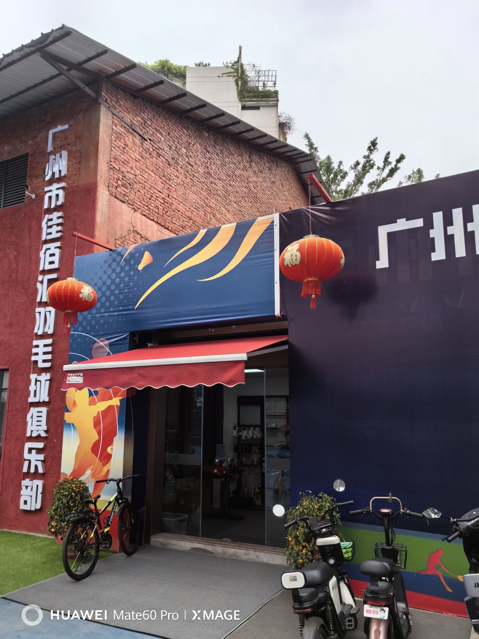 场地封面-广州市佳佰汇羽毛球俱乐部