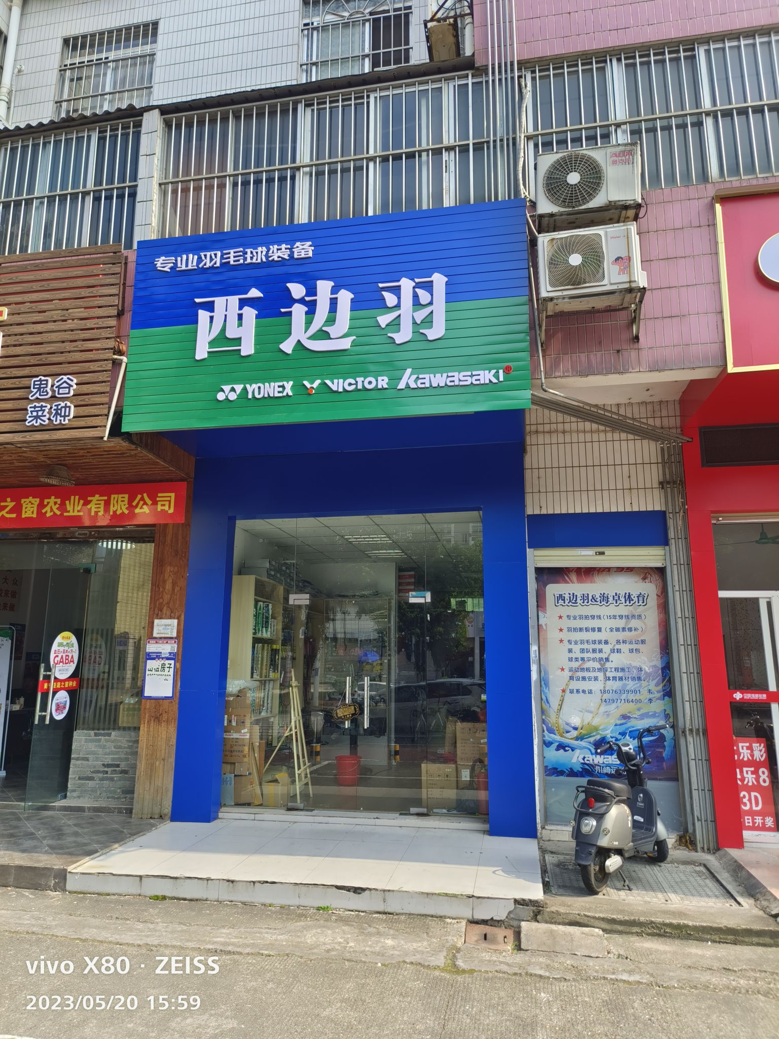 西边羽体育用品店