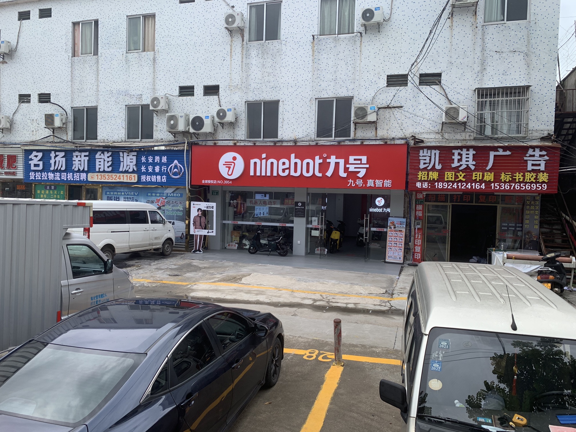 九号广州佛山运营中心