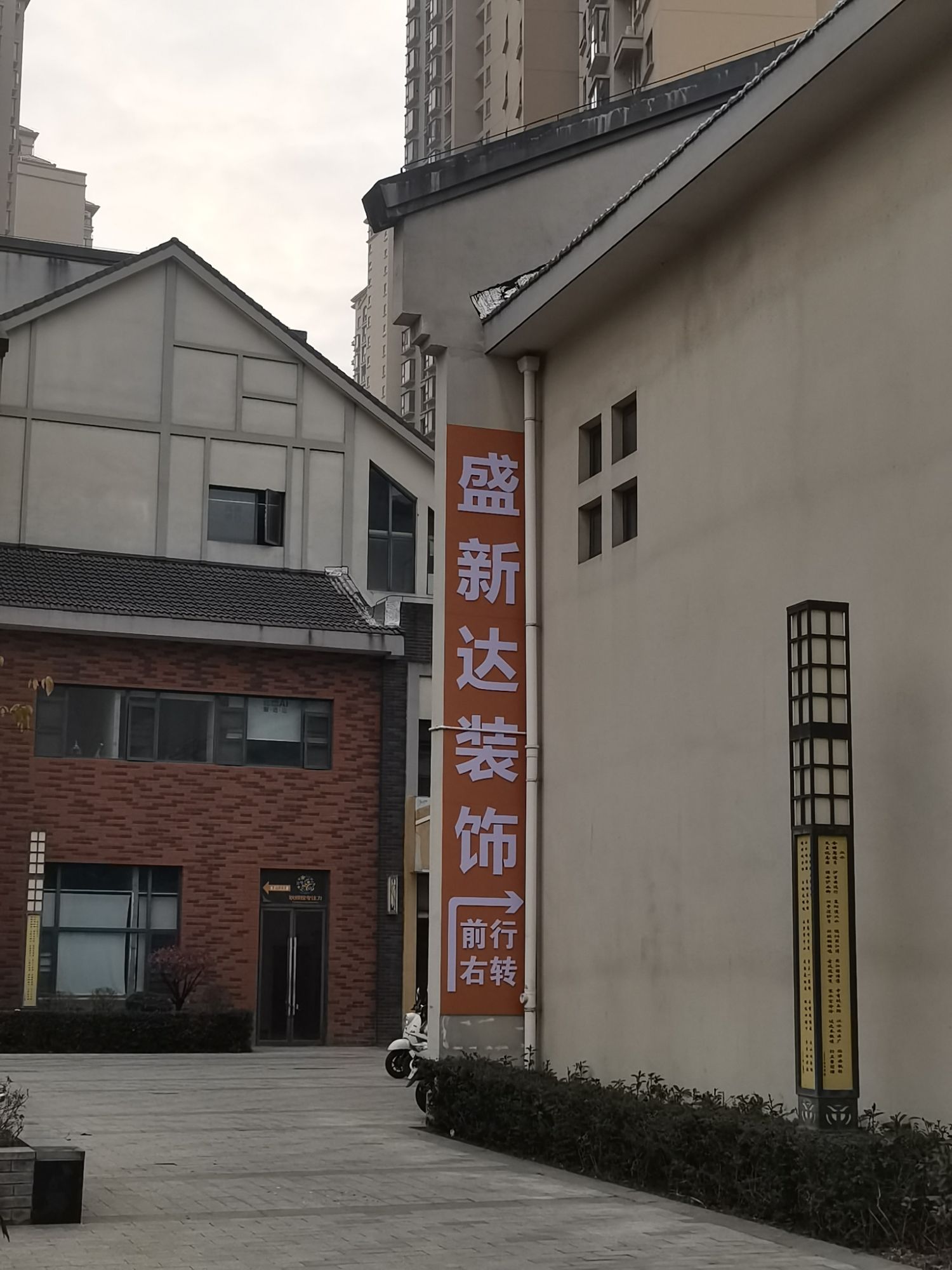 襄阳盛新达装饰设计