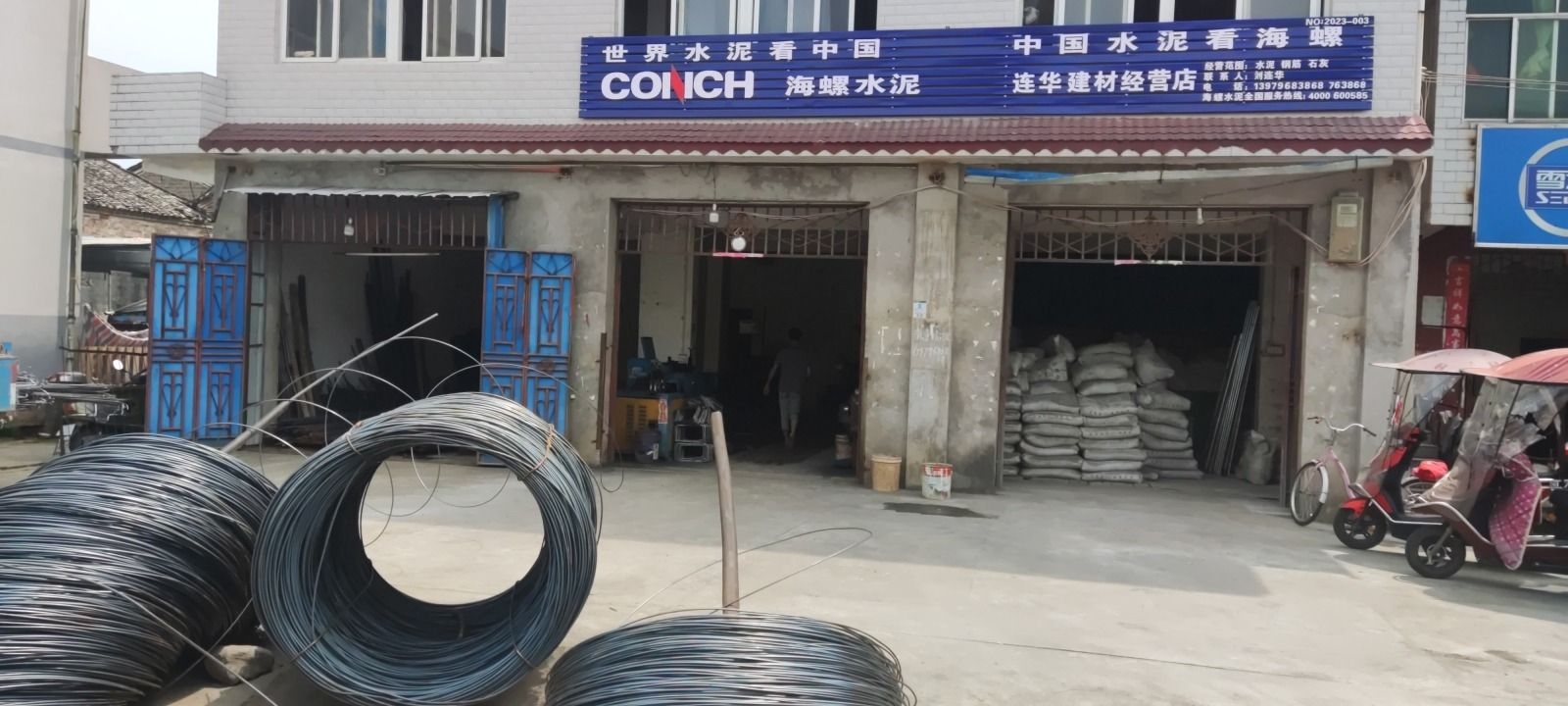 连华建材经营店