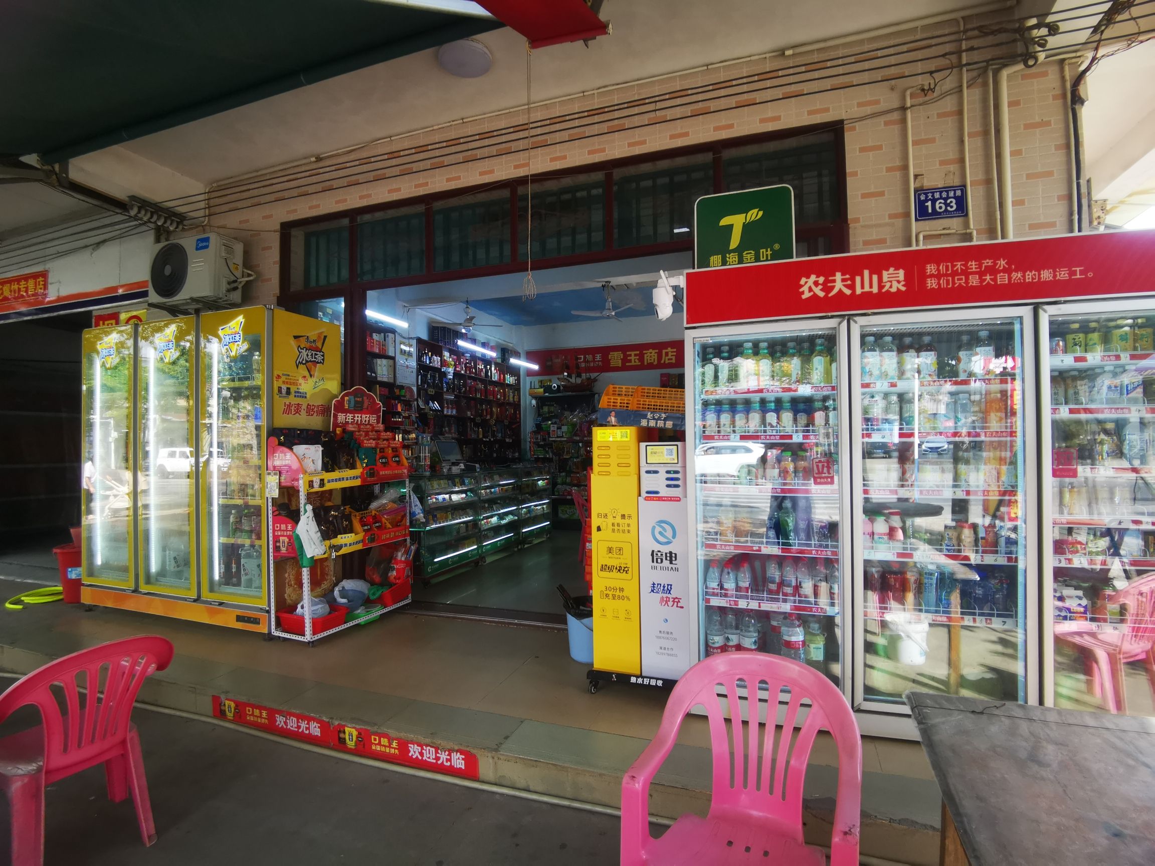 雪玉商店