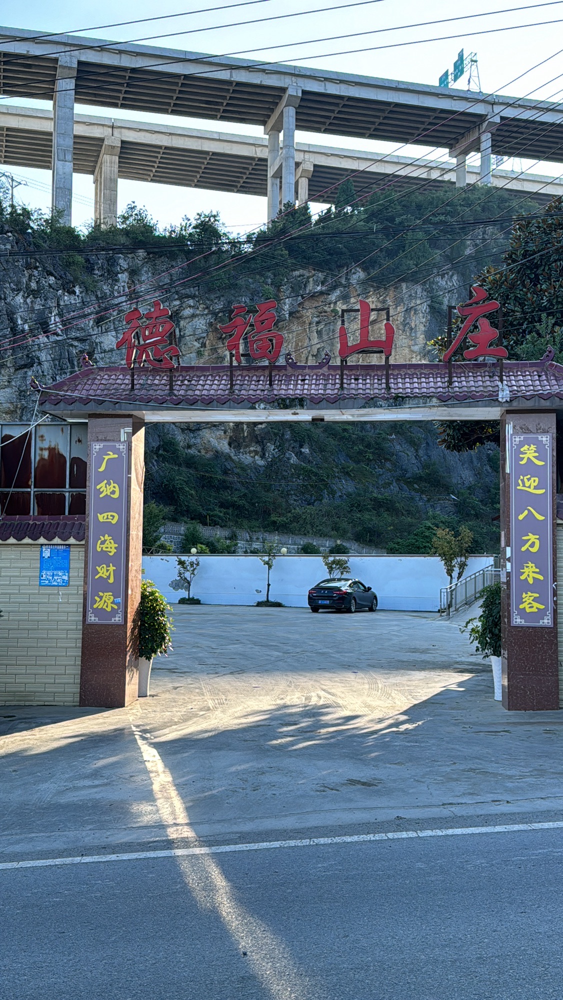 德福山庄泉水游泳池