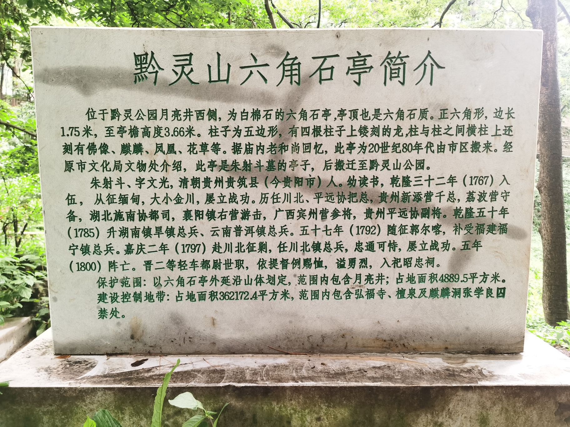 黔灵山六角石亭