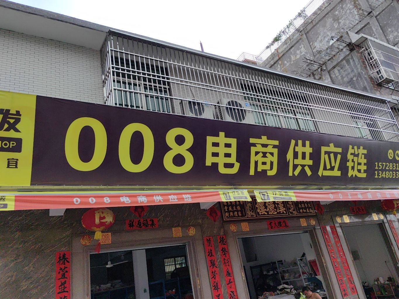 008电商供应链