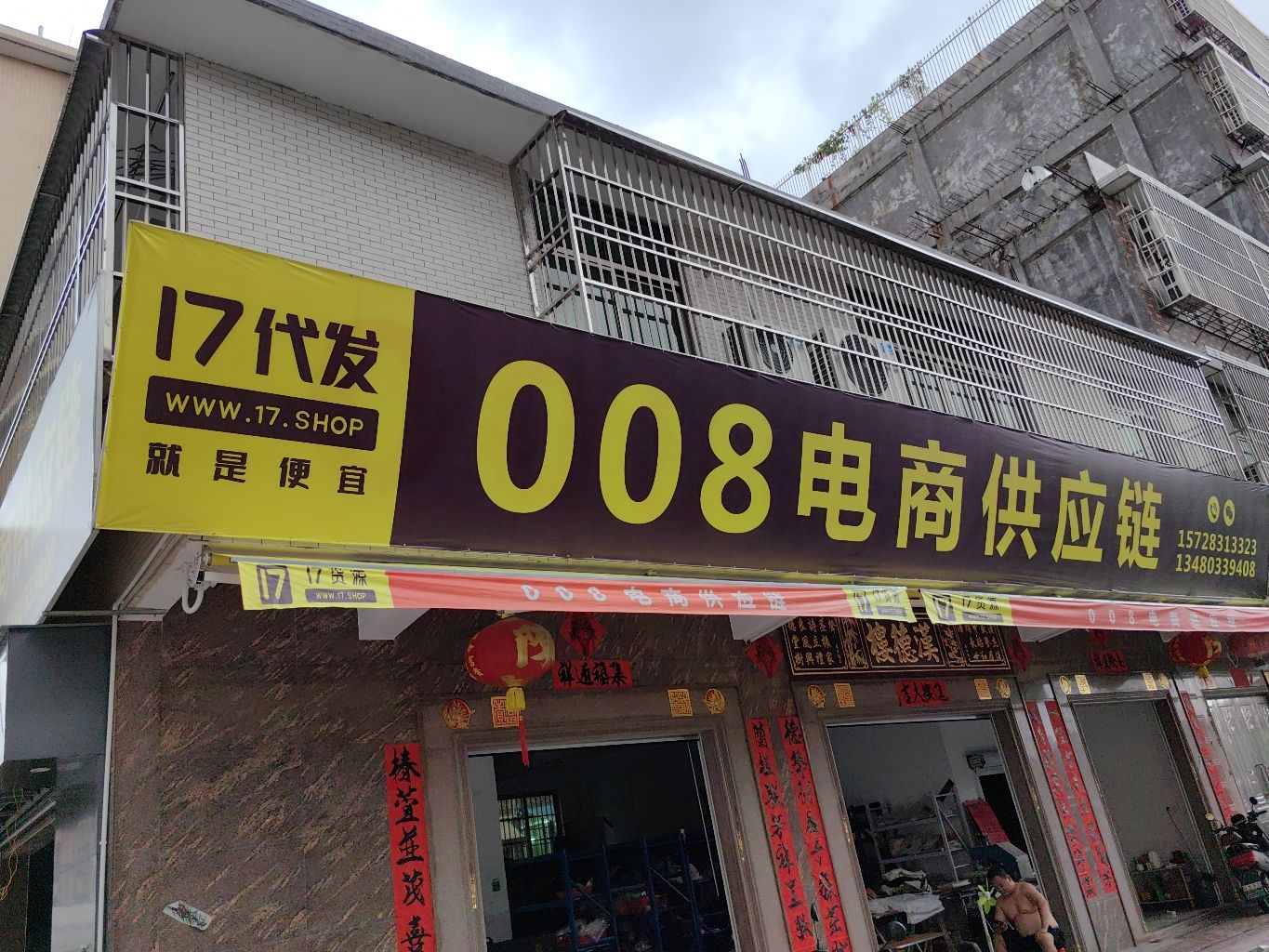 008电商供应链