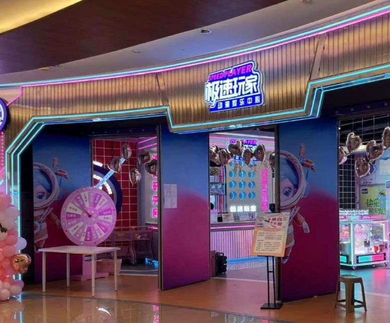 场地封面-极速玩家(龙湖金楠天街)