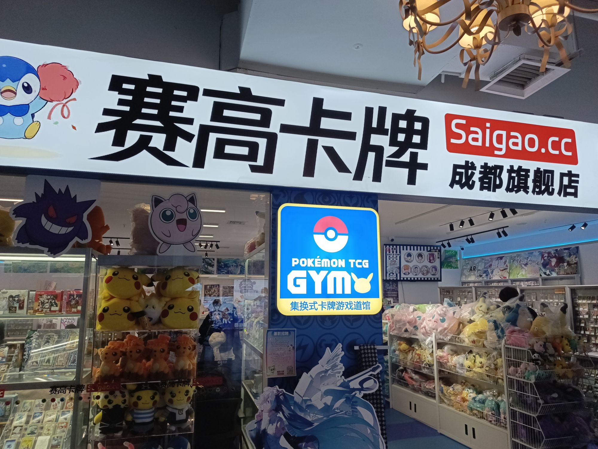 赛高卡牌成都旗舰店