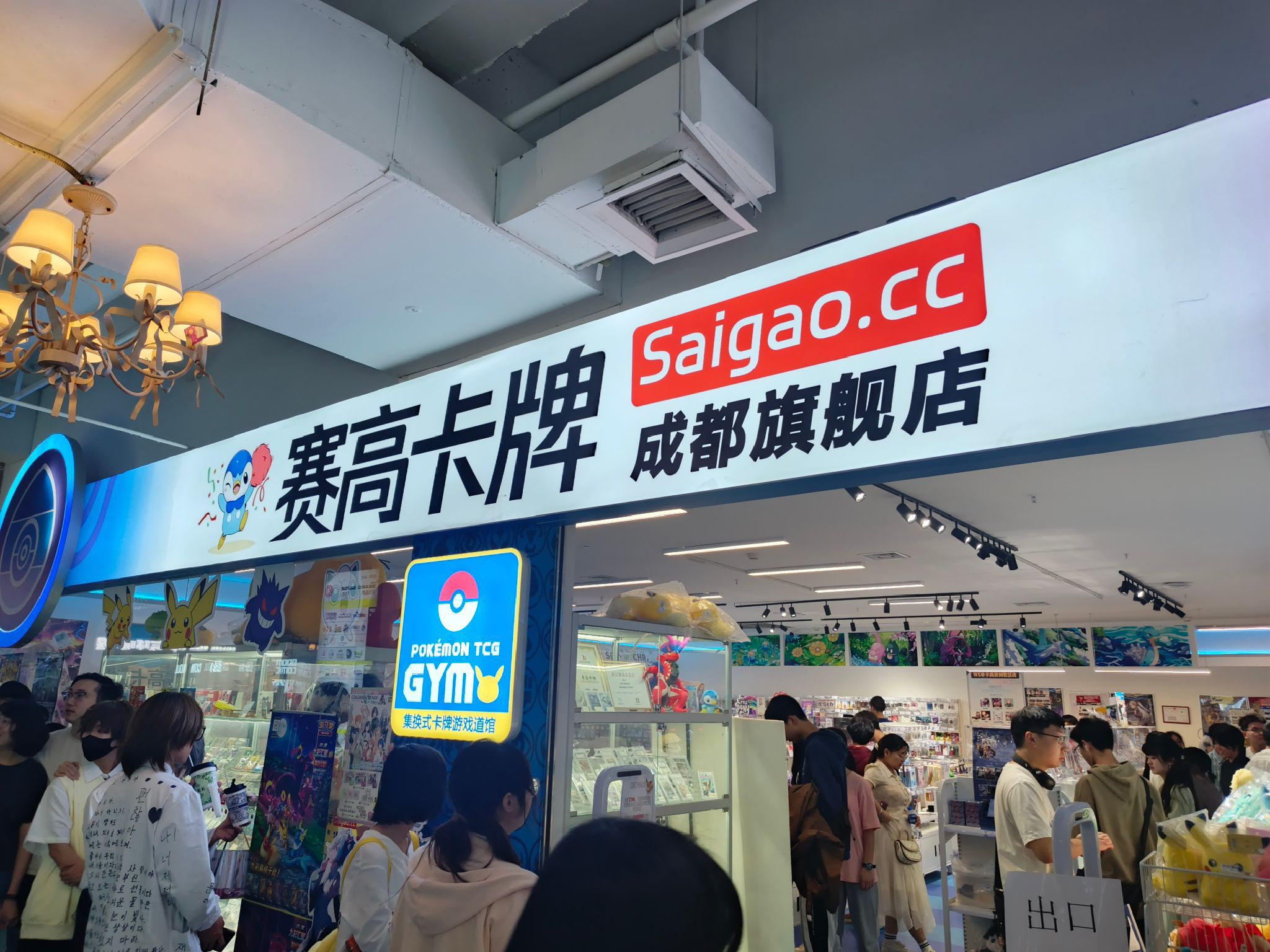 赛高卡牌成都旗舰店