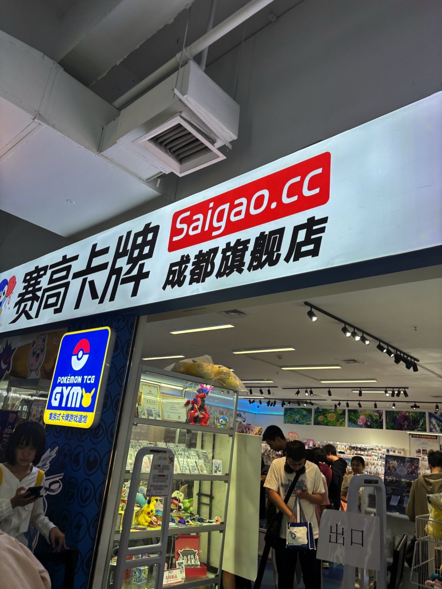赛高卡牌成都旗舰店