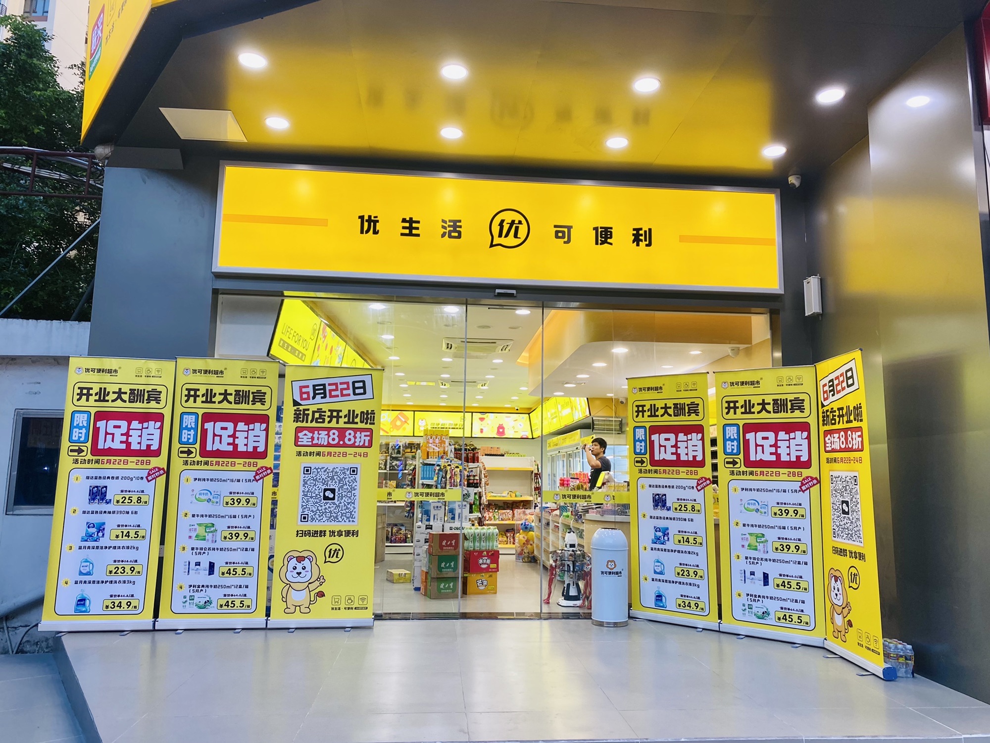 优可便利超市(虹冠大厦店)
