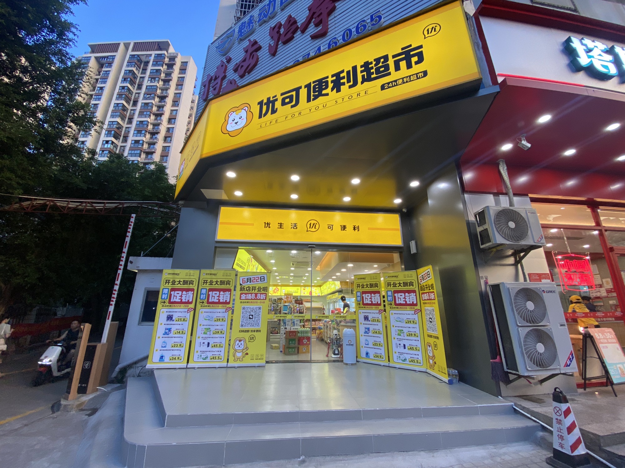 优可便利超市(虹冠大厦店)