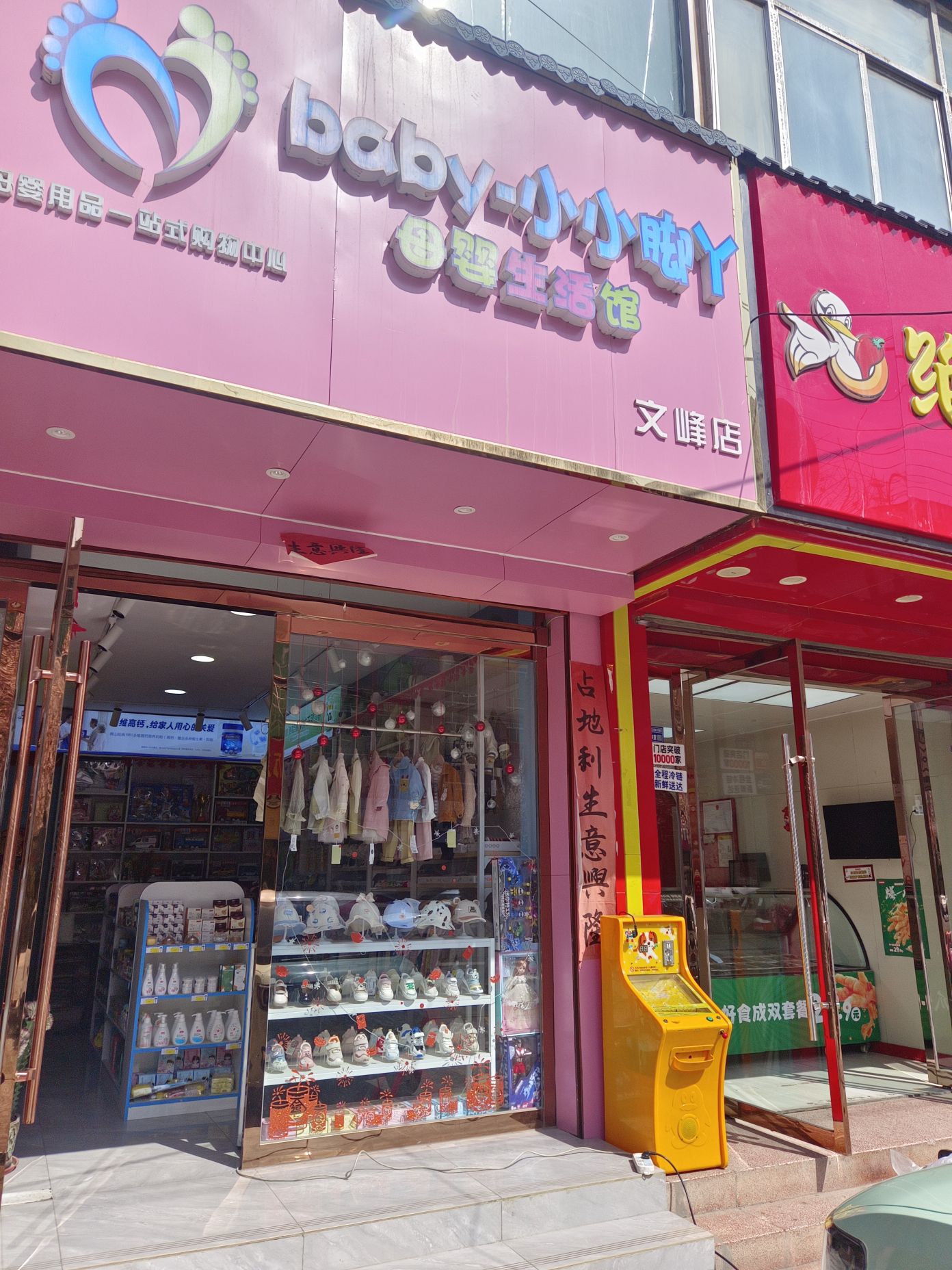 baby-小小脚丫母婴生活馆(文峰店)