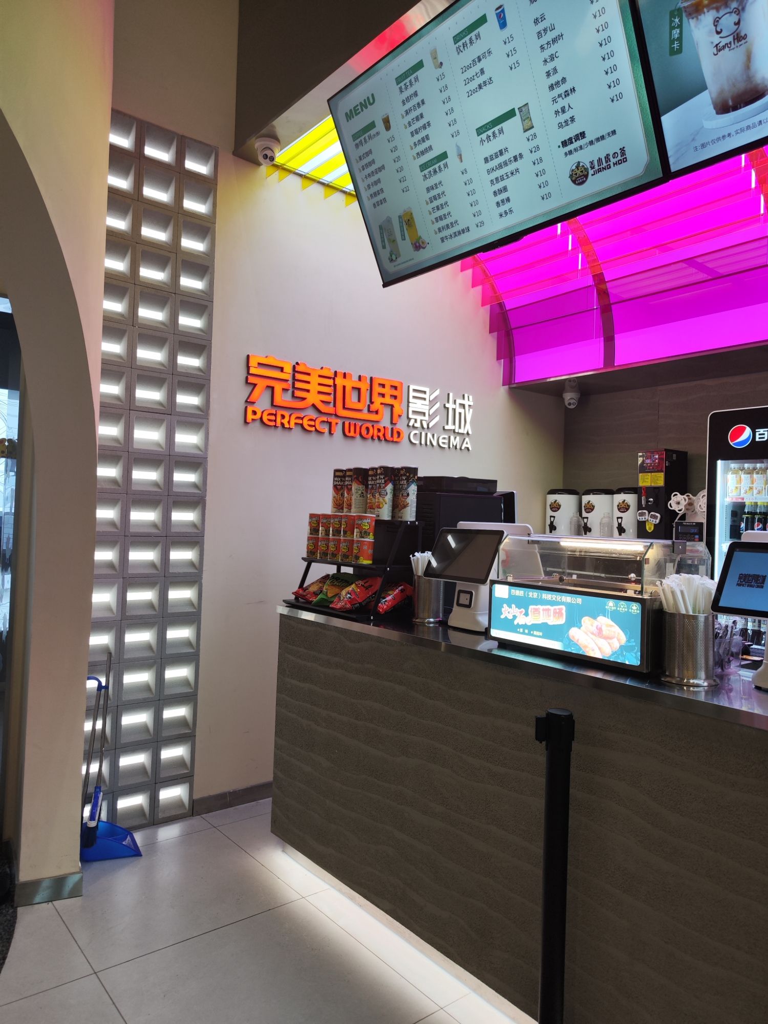 完美世界影城(首开LONG街店)
