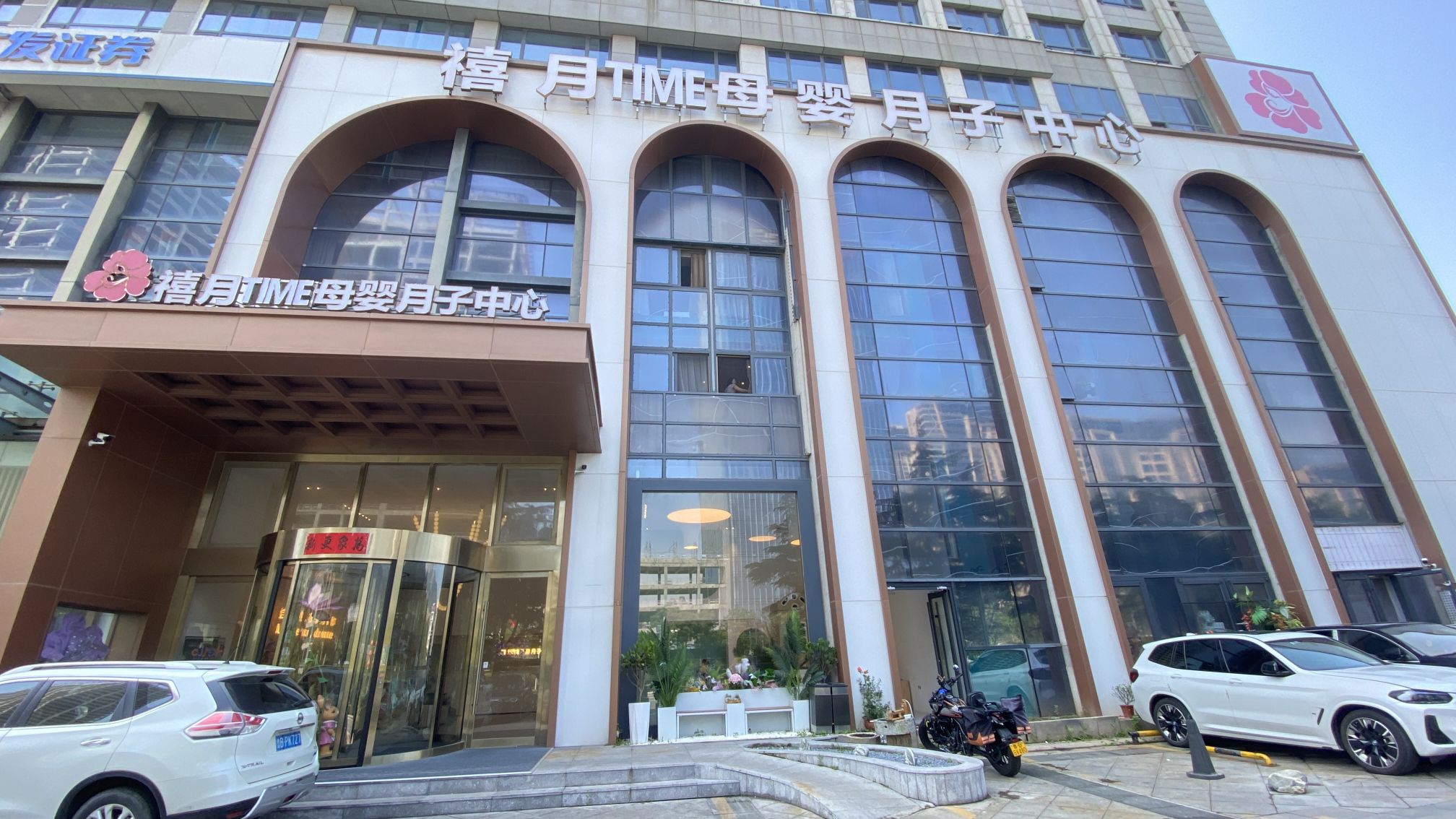 禧月time母婴月子中心(玖玺城店)