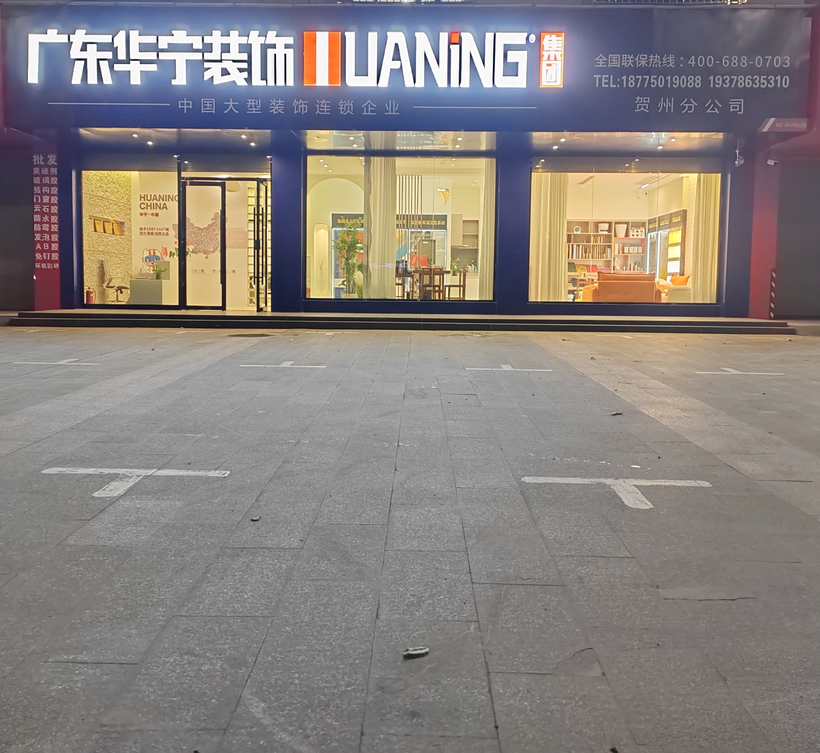 华宁装饰