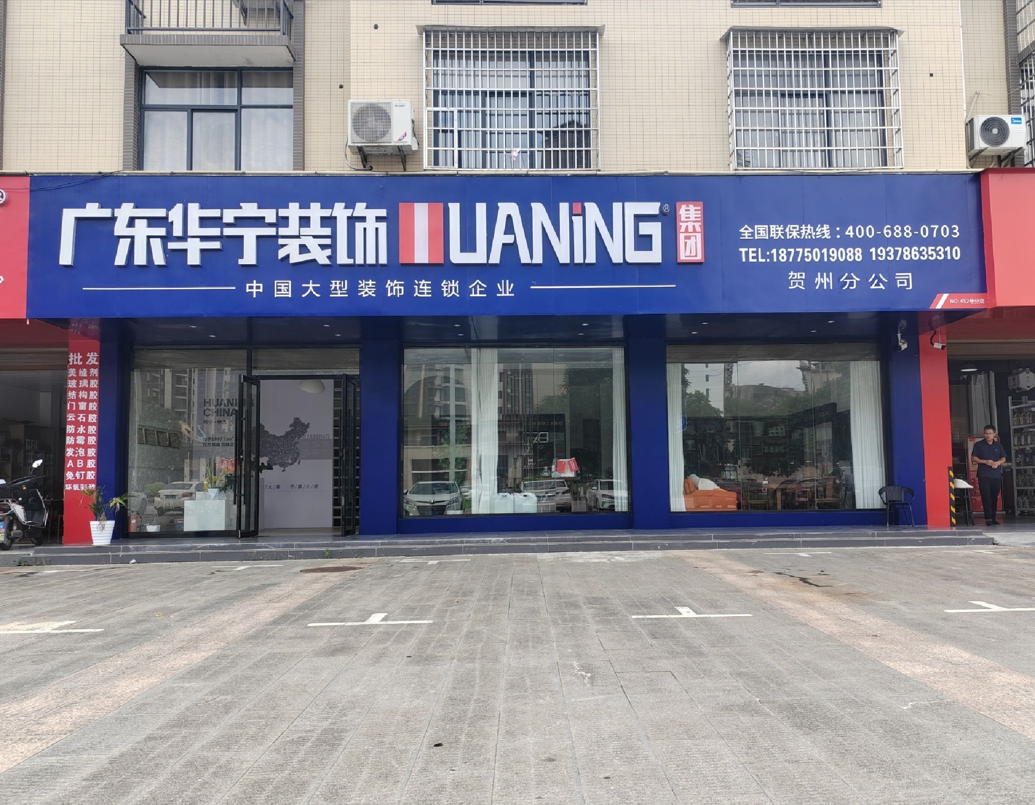 华宁装饰