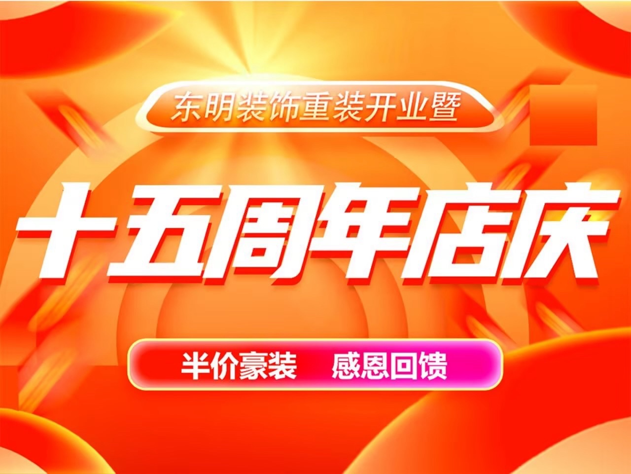 芜湖东明装饰