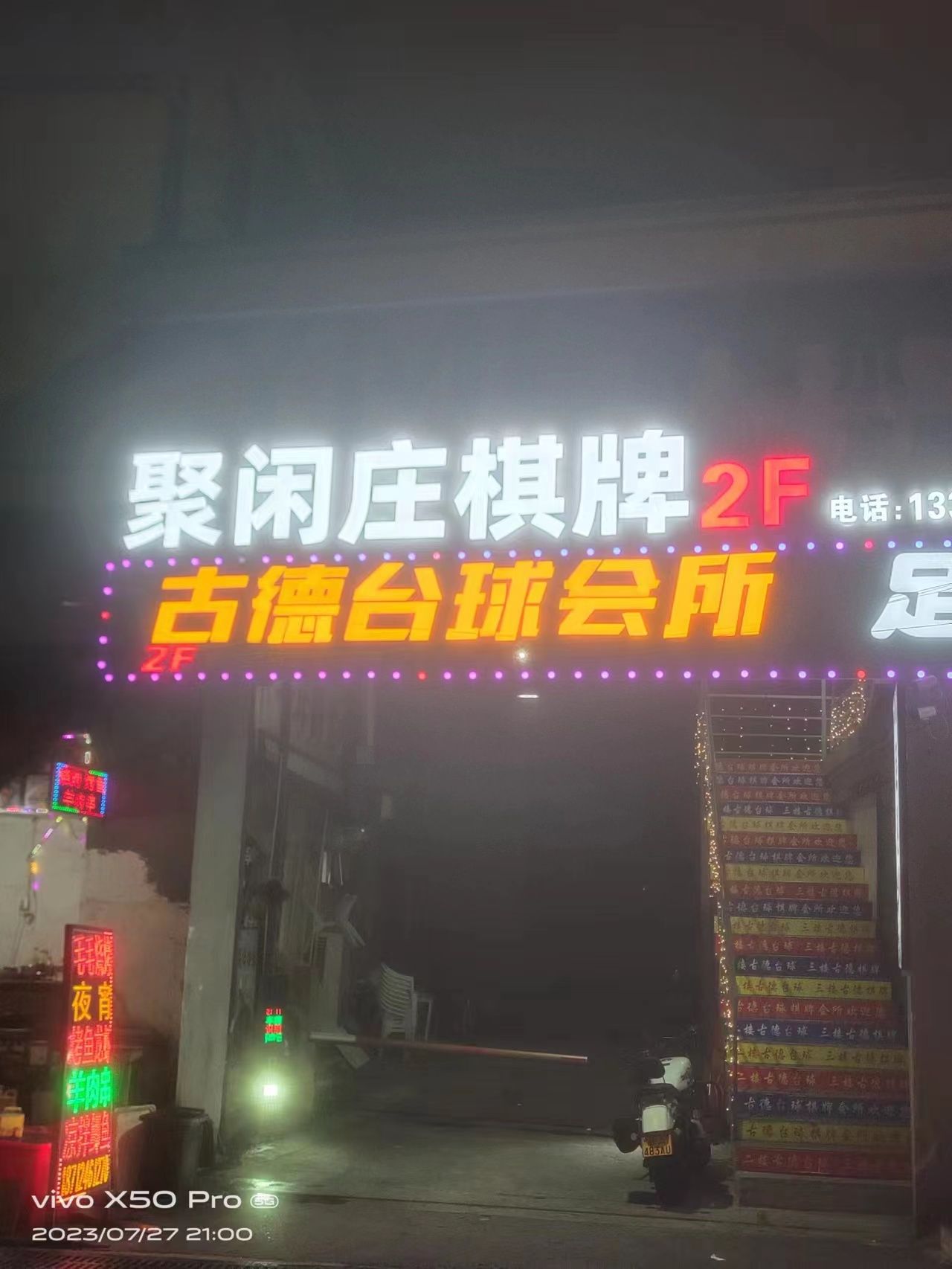 场地封面-聚闲庄棋牌(姚家角店)