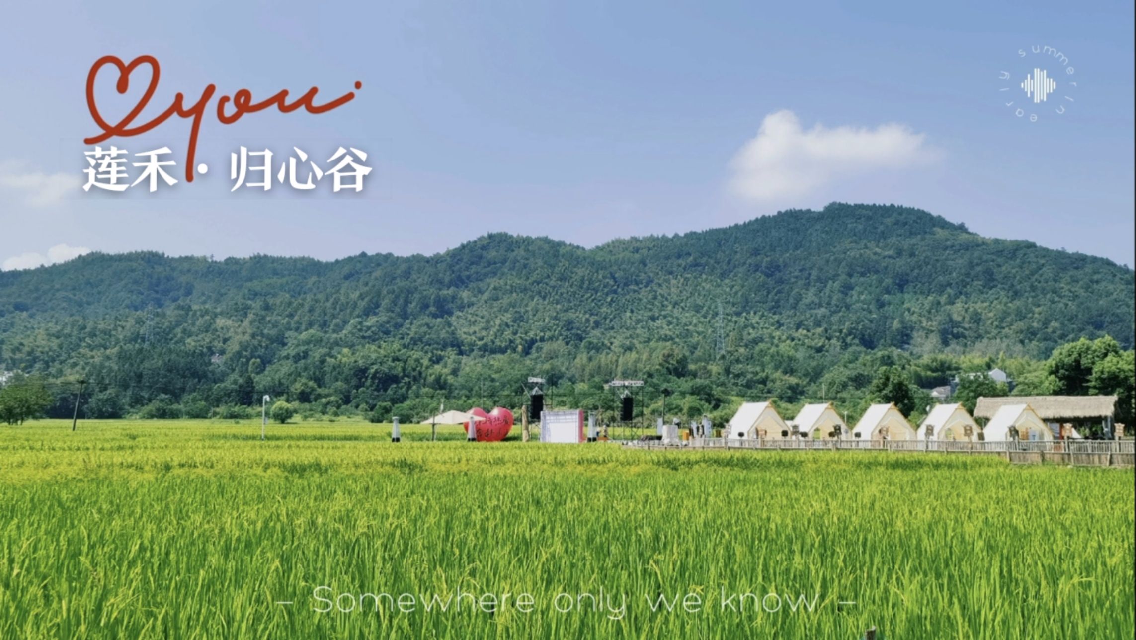 九华山归心谷露营地