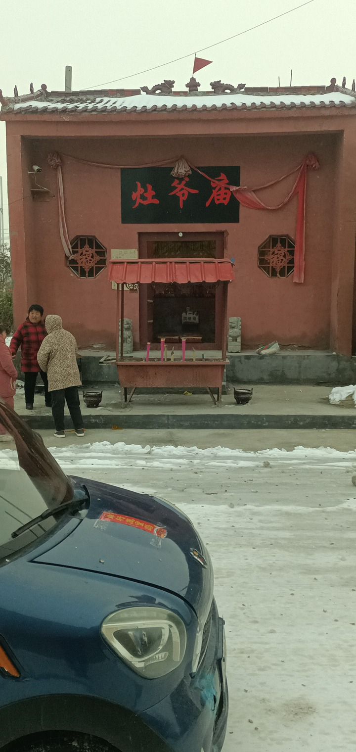 灶爷庙旅行图片 1
