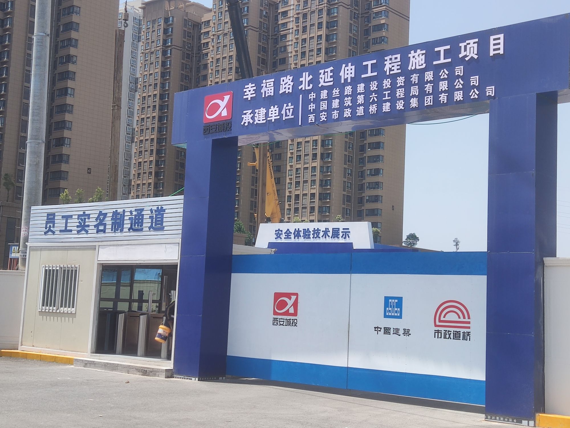 中国建筑第六工程局有限公司幸福路北延伸工程项目