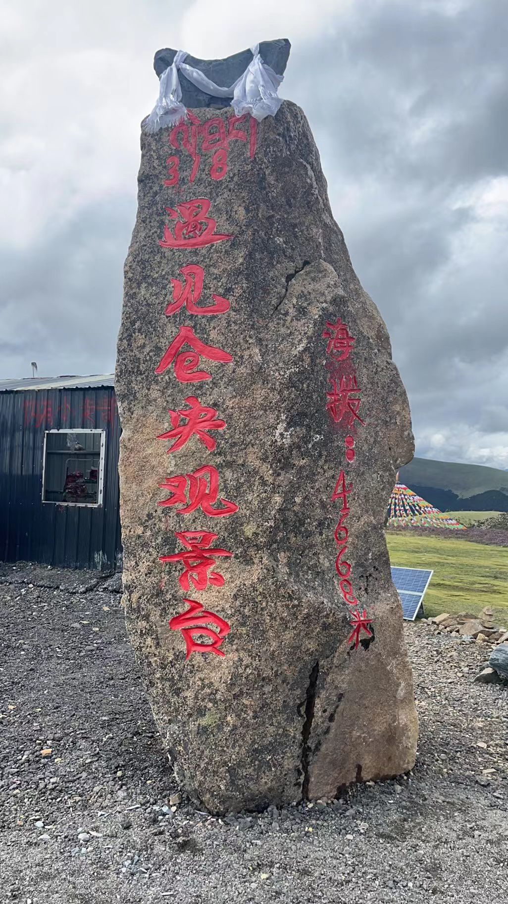 理塘县遇见仓央观景台旅行图片 3