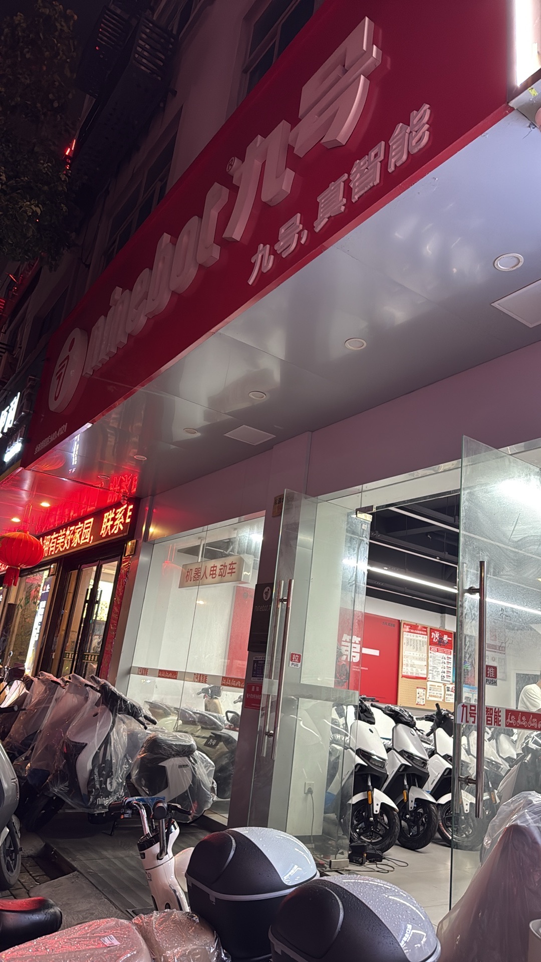 九号电动车(泽国店)