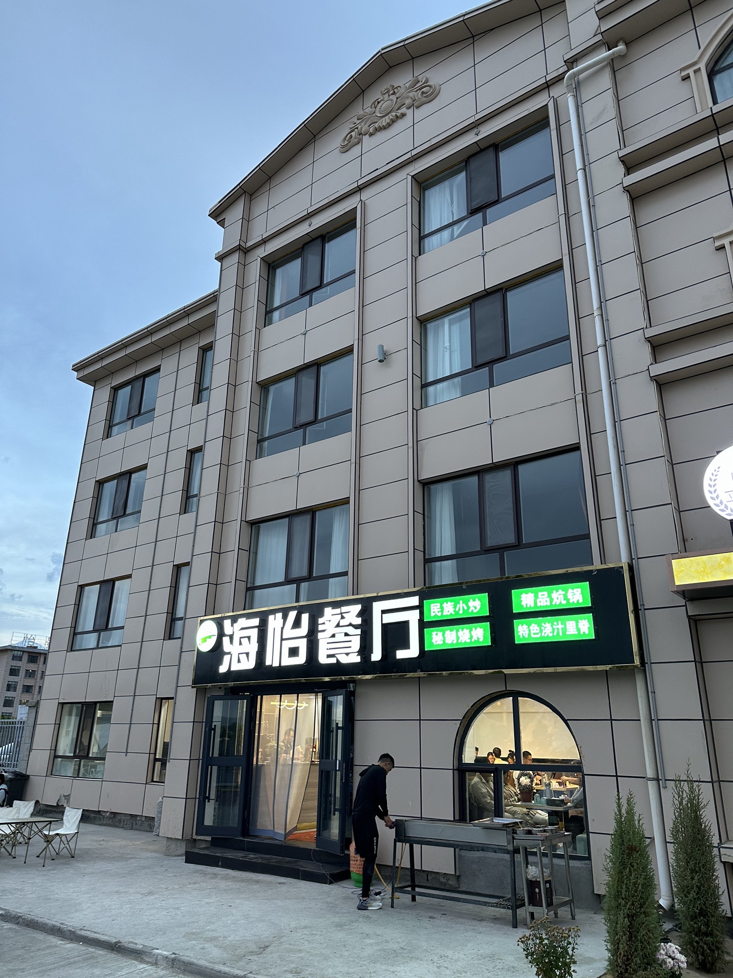 大柴旦海怡餐厅