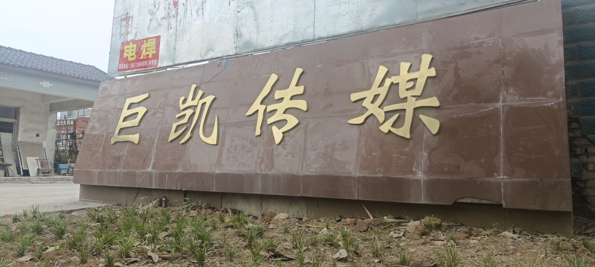 湖北巨凯文化传媒有限公司(荆门中转仓)