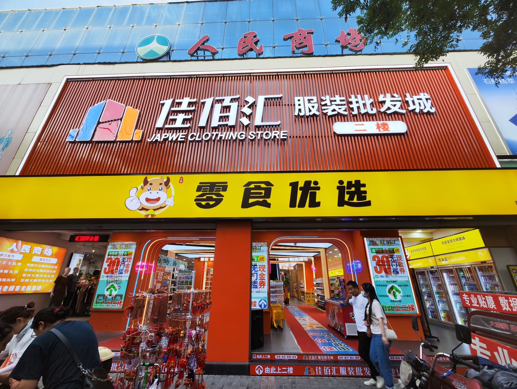 佳佰汇服装批发城(人民商场店)