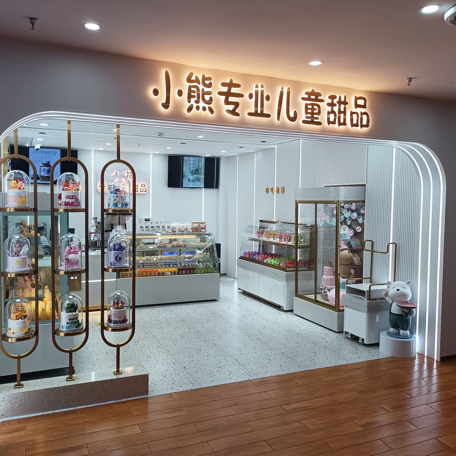 大兴安岭加格达奇区小熊儿童甜品店