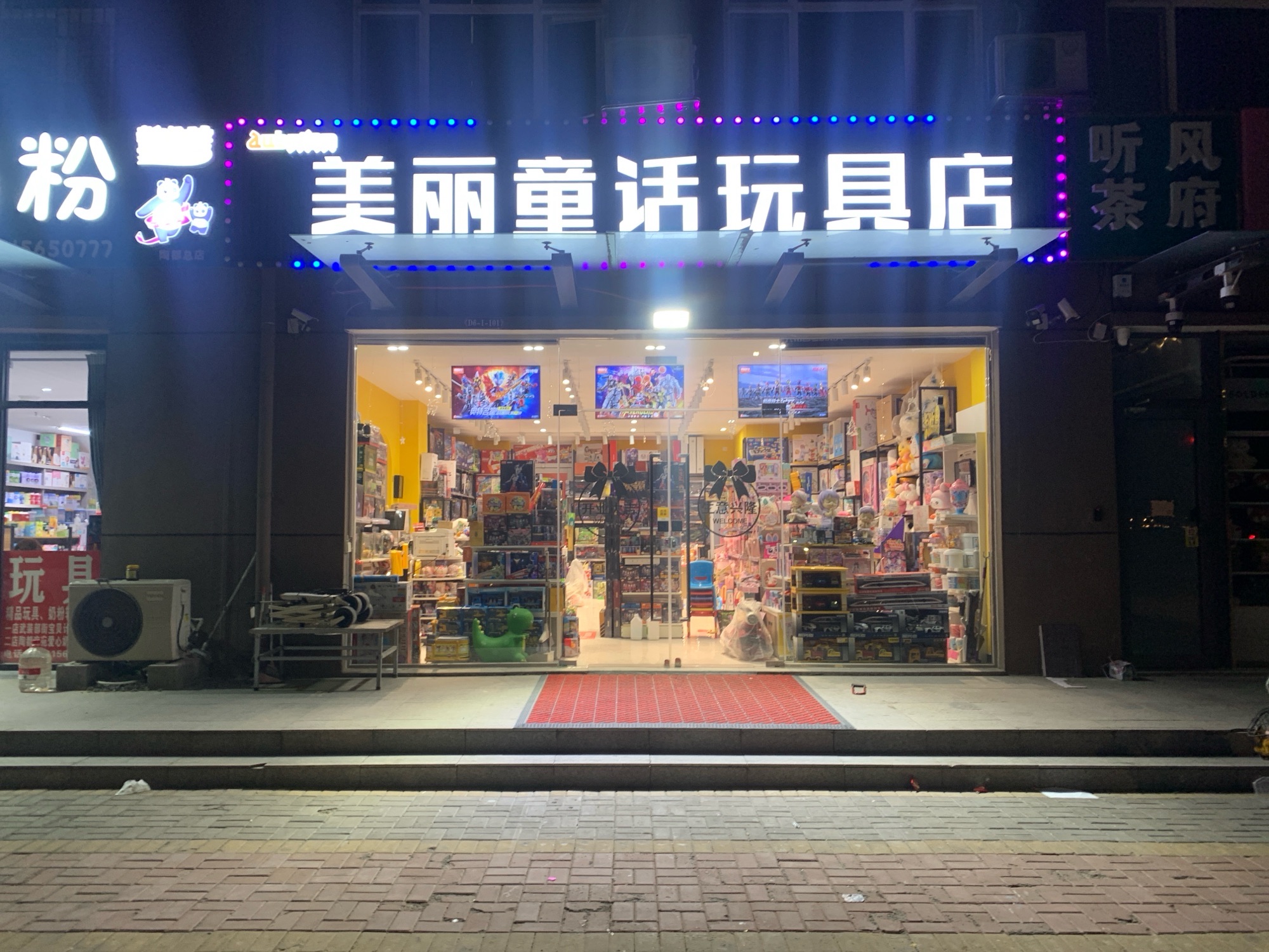 美丽童话玩具店