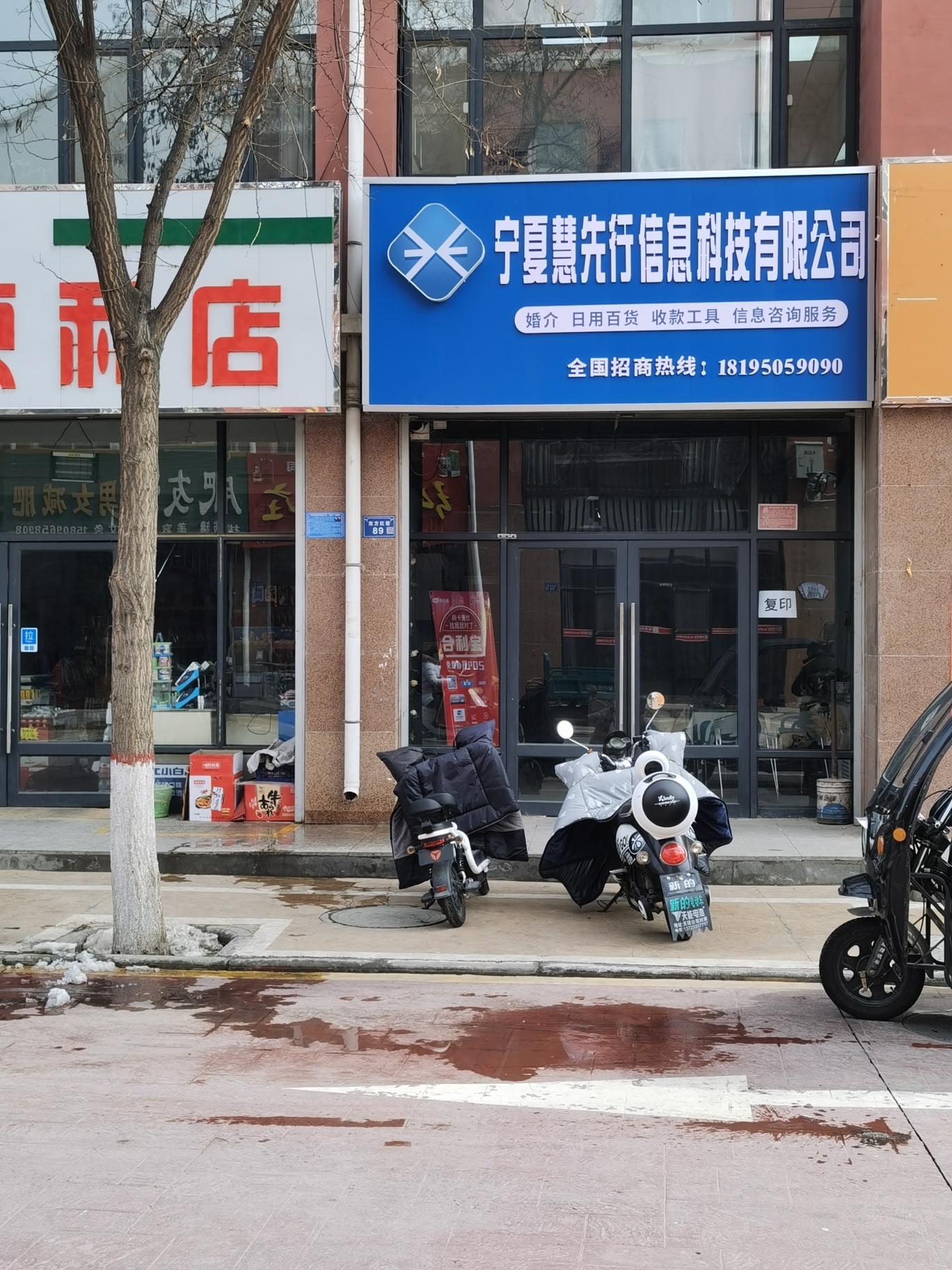 宁夏慧先行信息科技有限公司刷卡POS机运营中心
