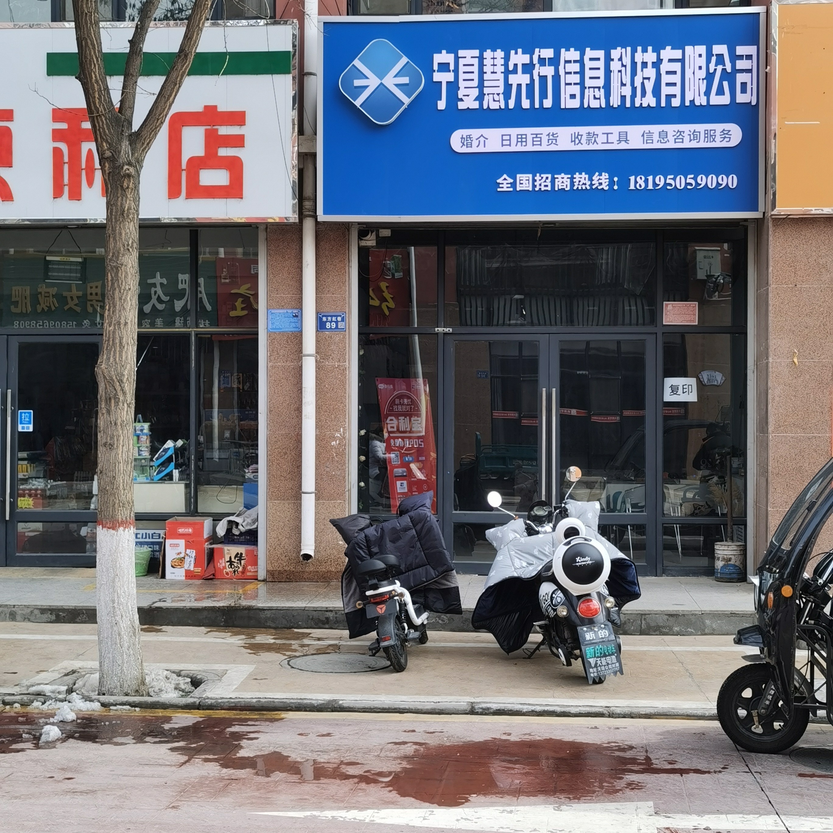 宁夏慧先行信息科技有限公司刷卡POS机运营中心
