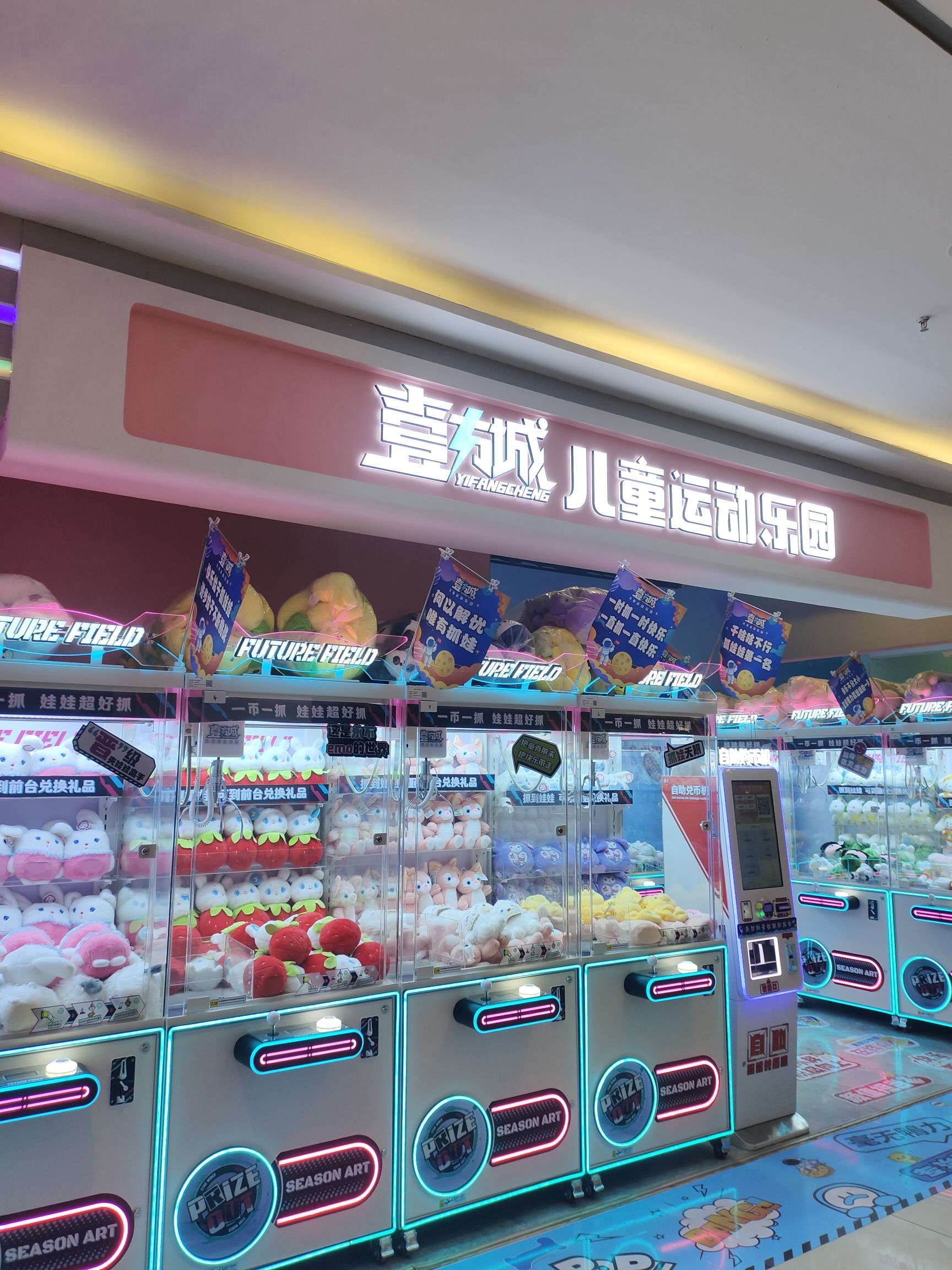 壹方城儿童运动乐园(怡然城店)
