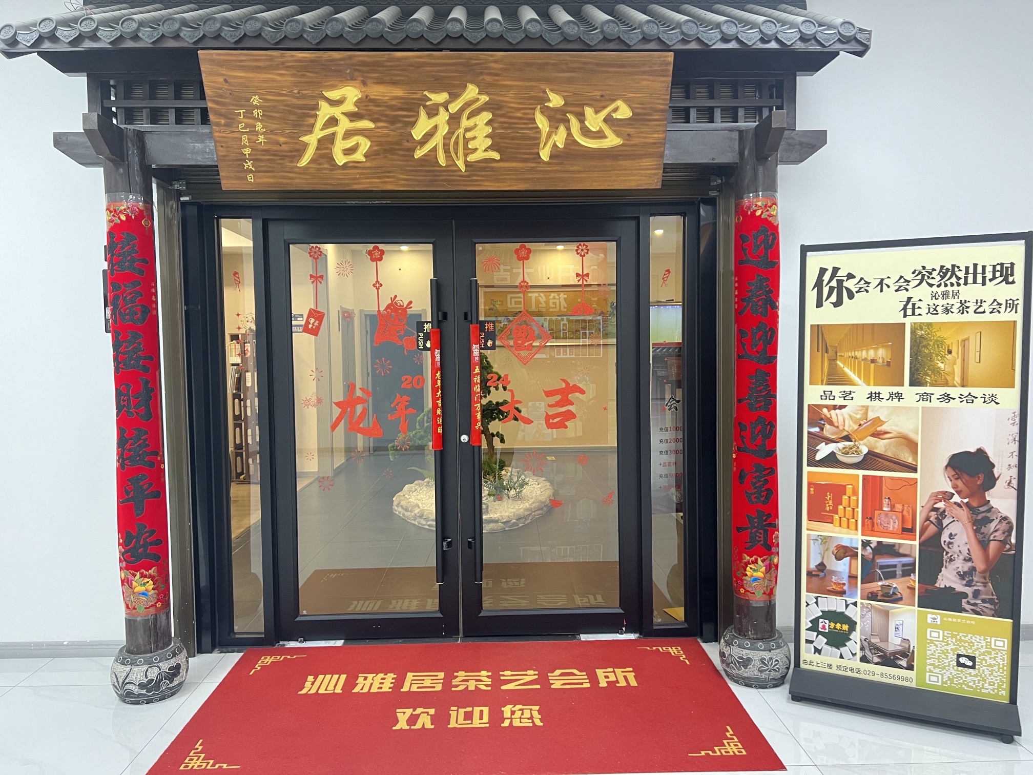 场地封面-沁雅居茶艺会所