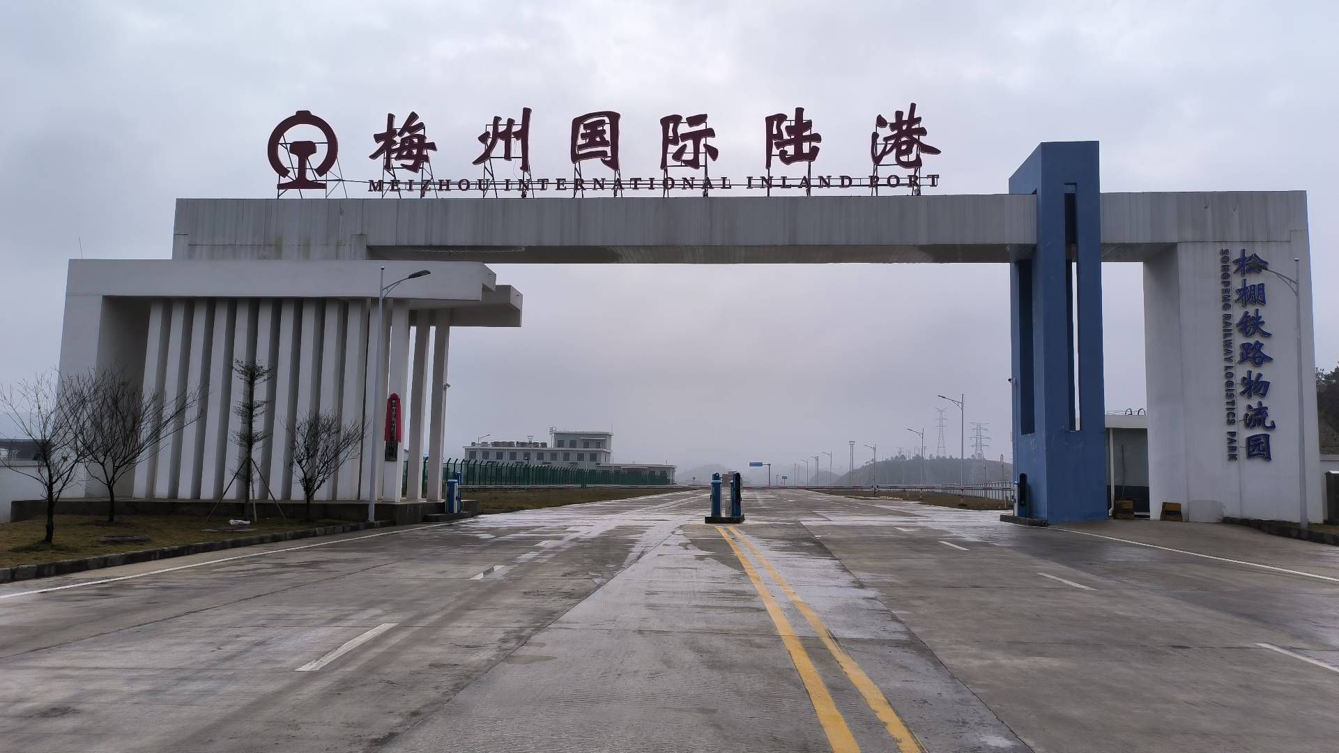 梅州国际陆港