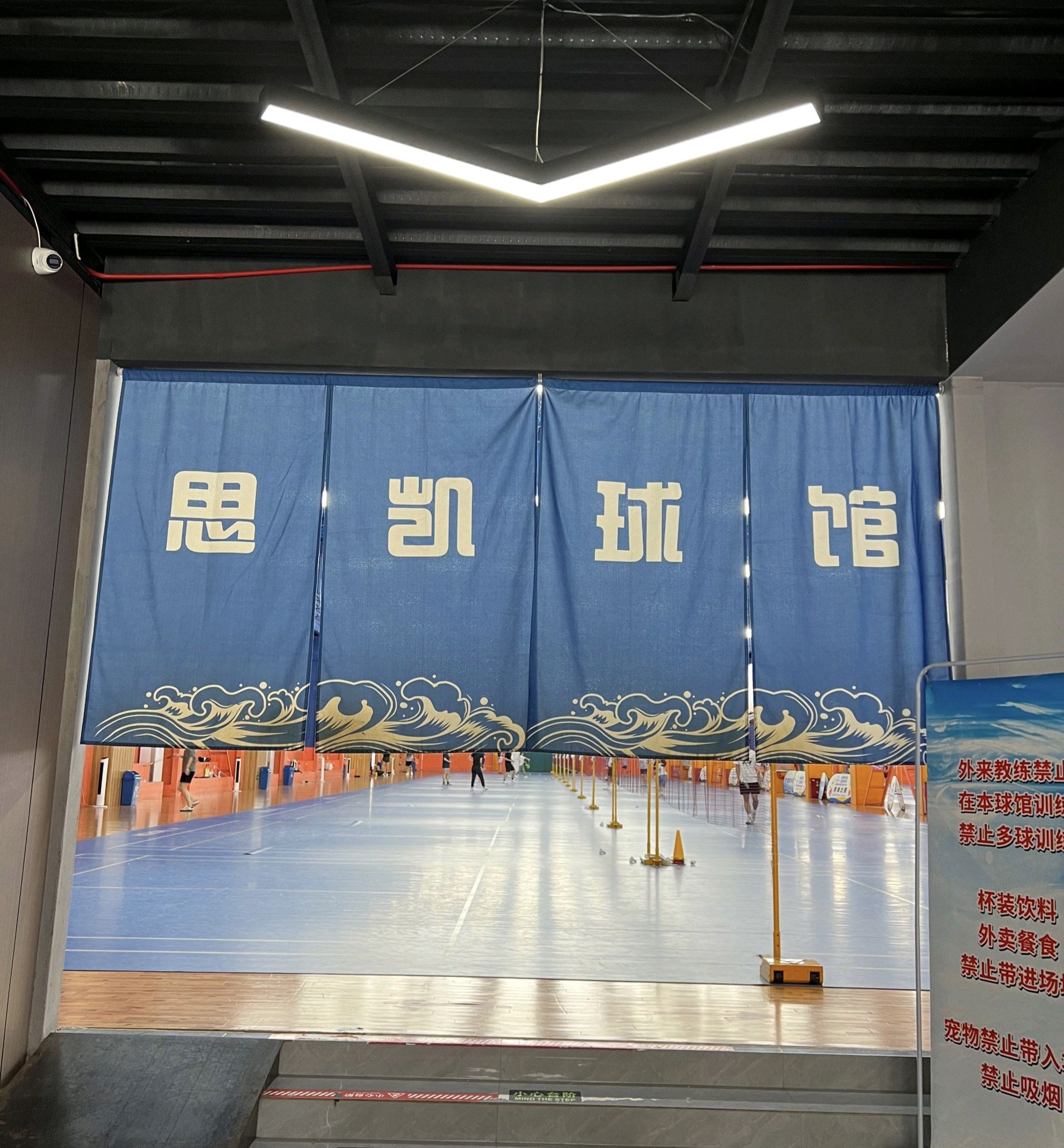 场地封面-思凯羽毛球馆