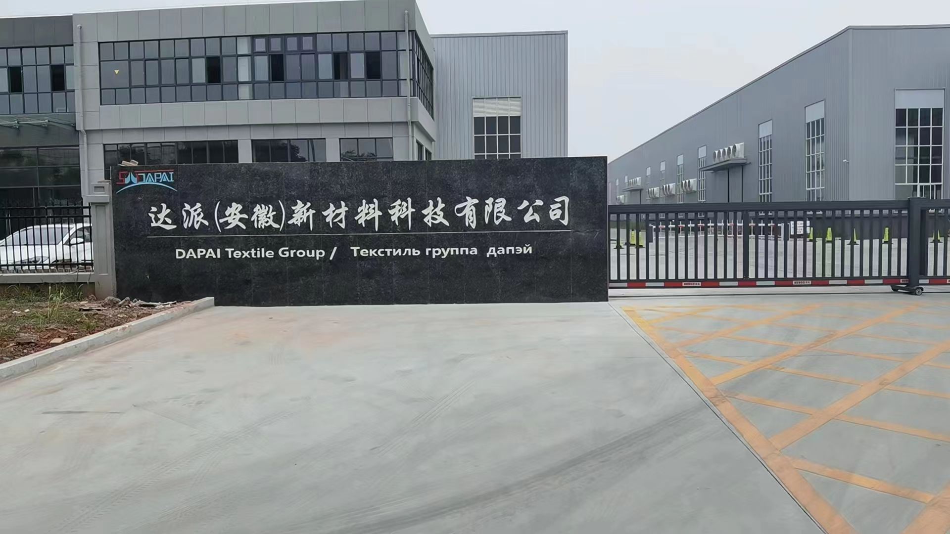 达派(安徽)新材料科技有限公司
