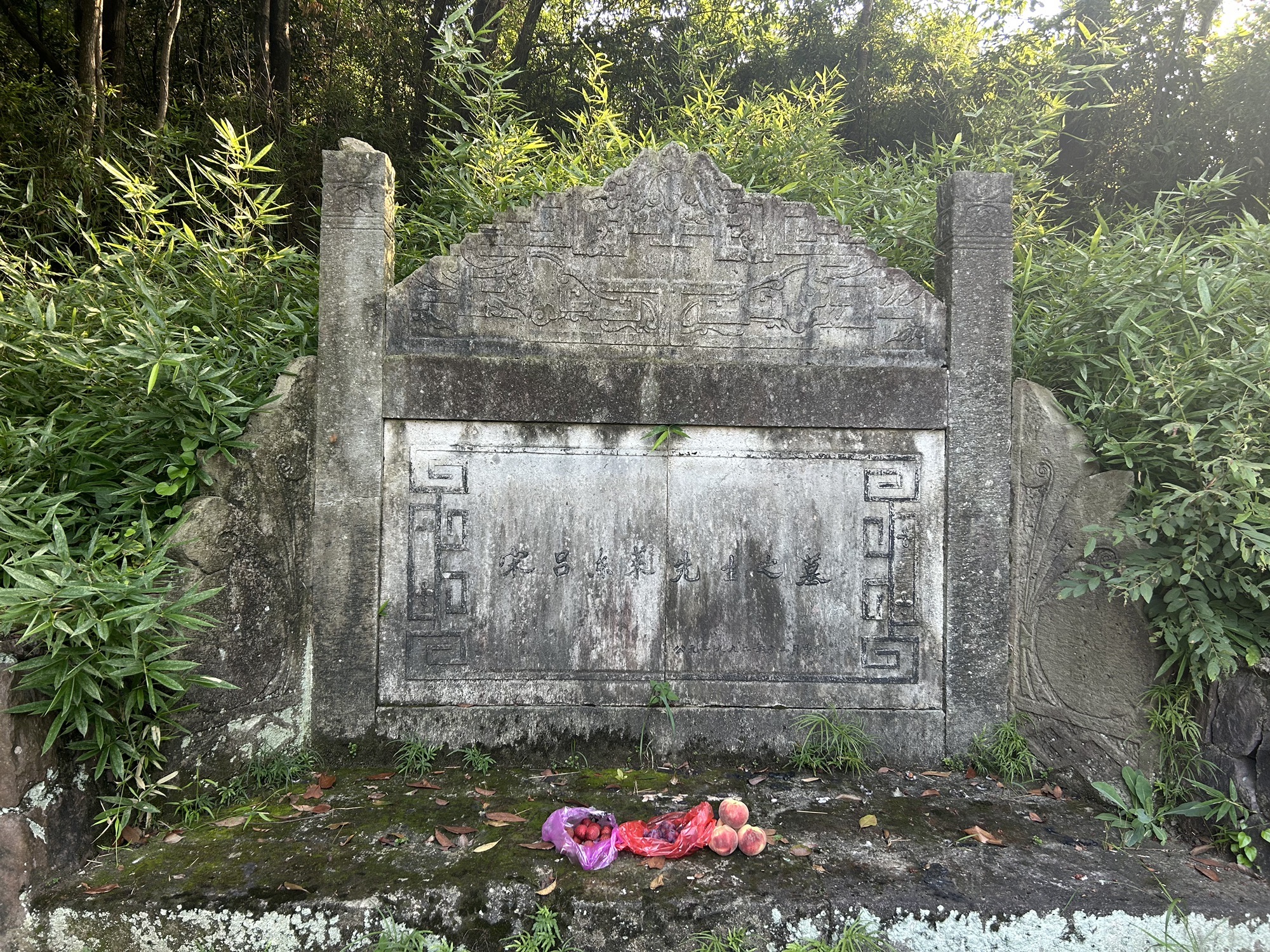 吕祖谦及家族墓旅行图片 3